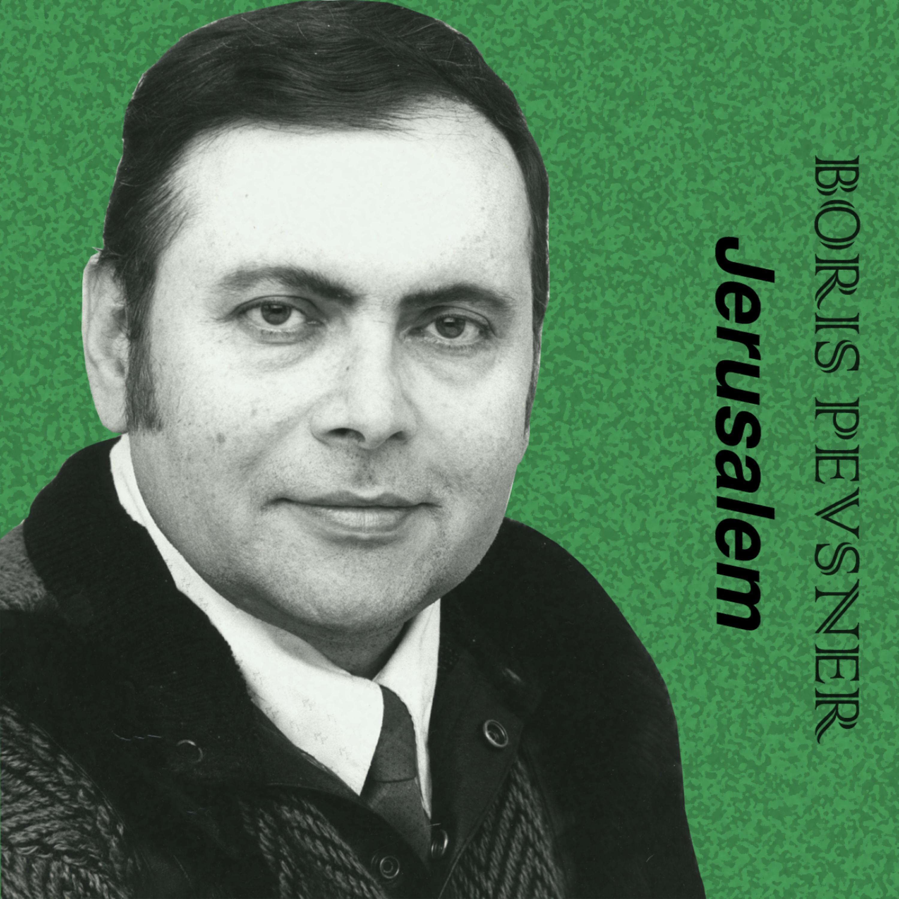Boris Pevsner (Борис Певзнер)