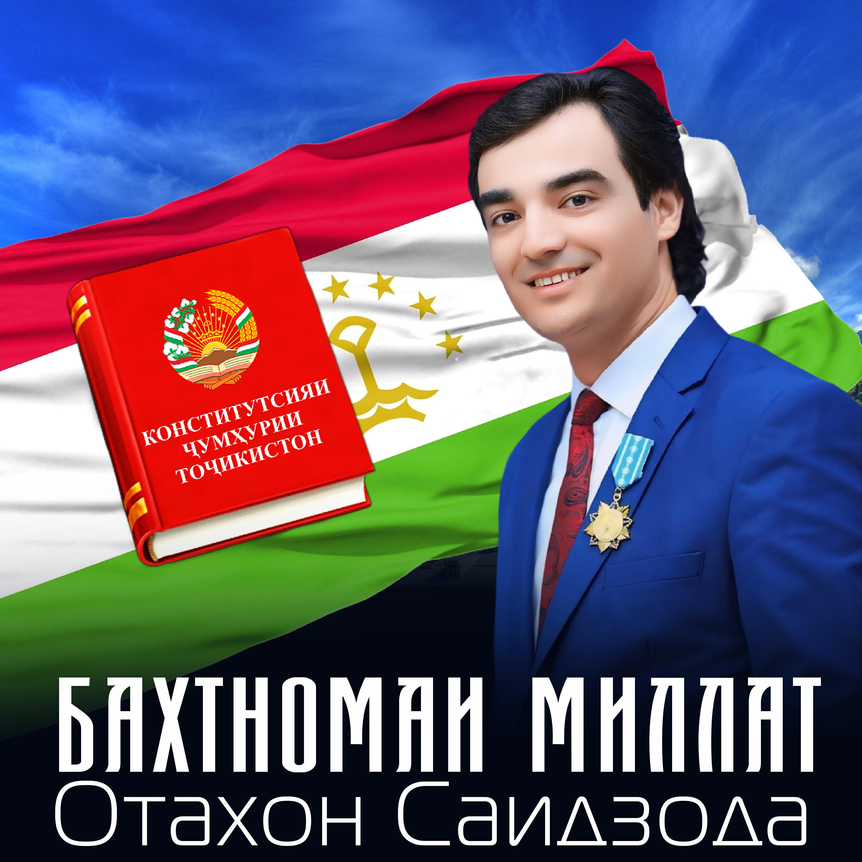 Отахон Саидзода