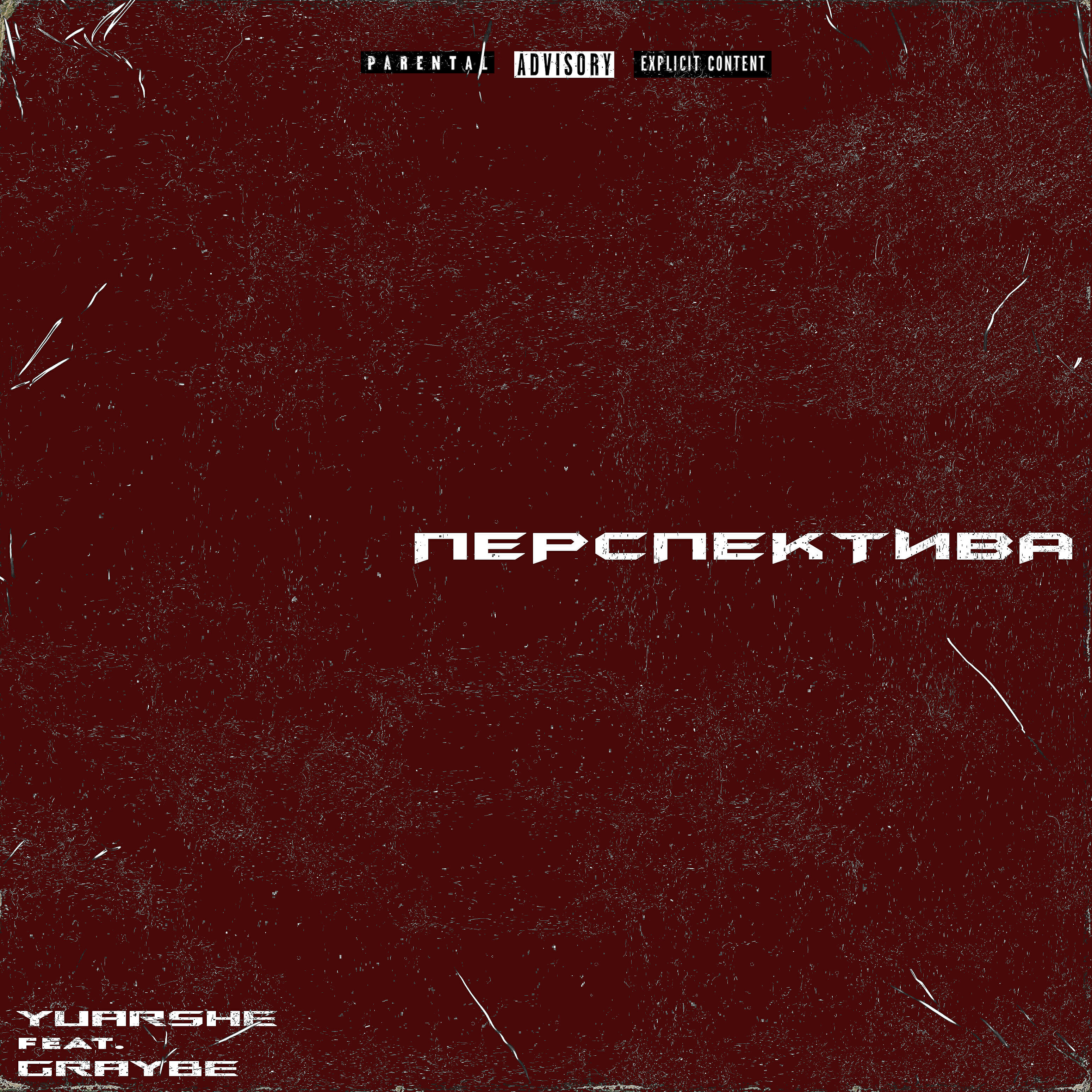 Релиз Перспектива