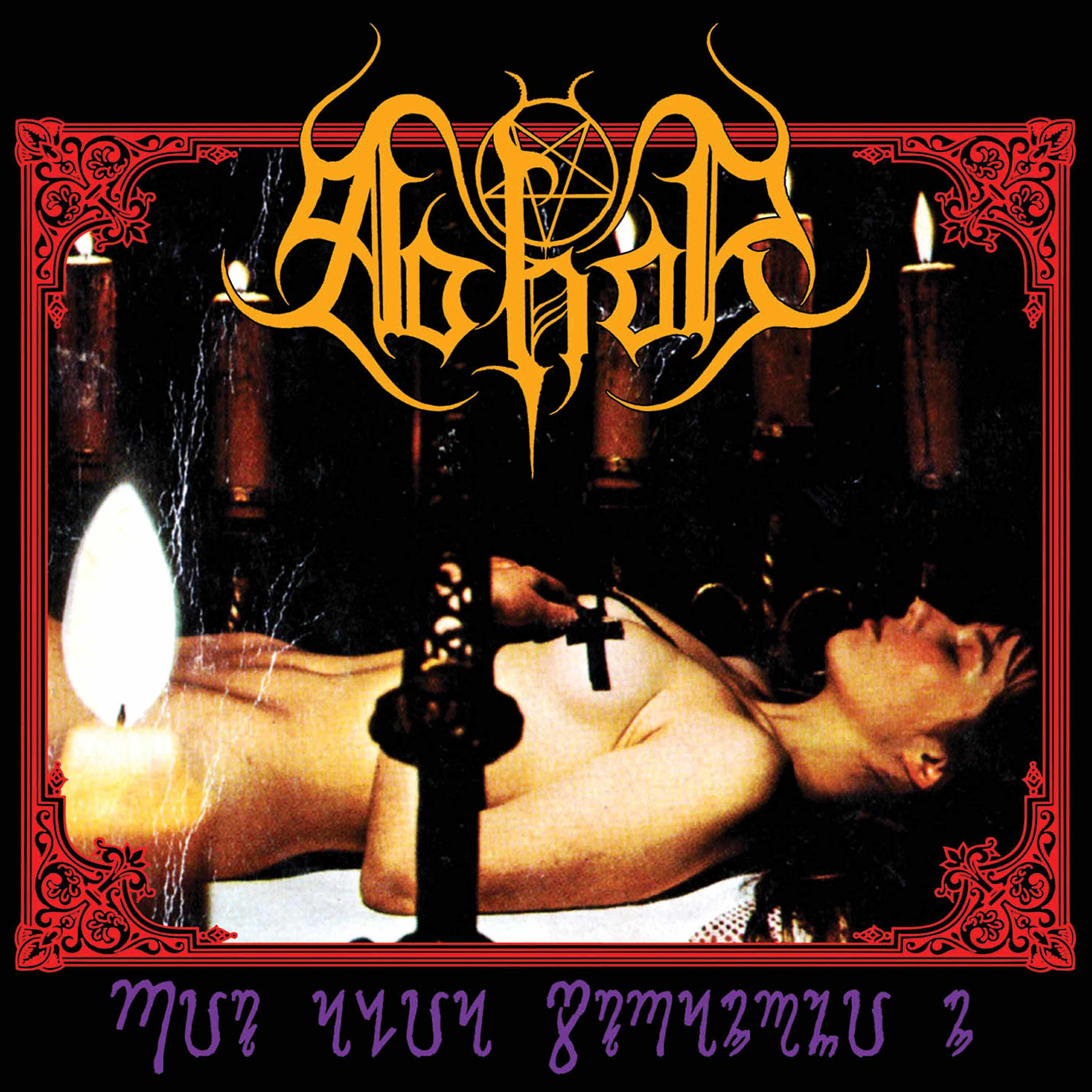Релиз Ritualia Stramonium