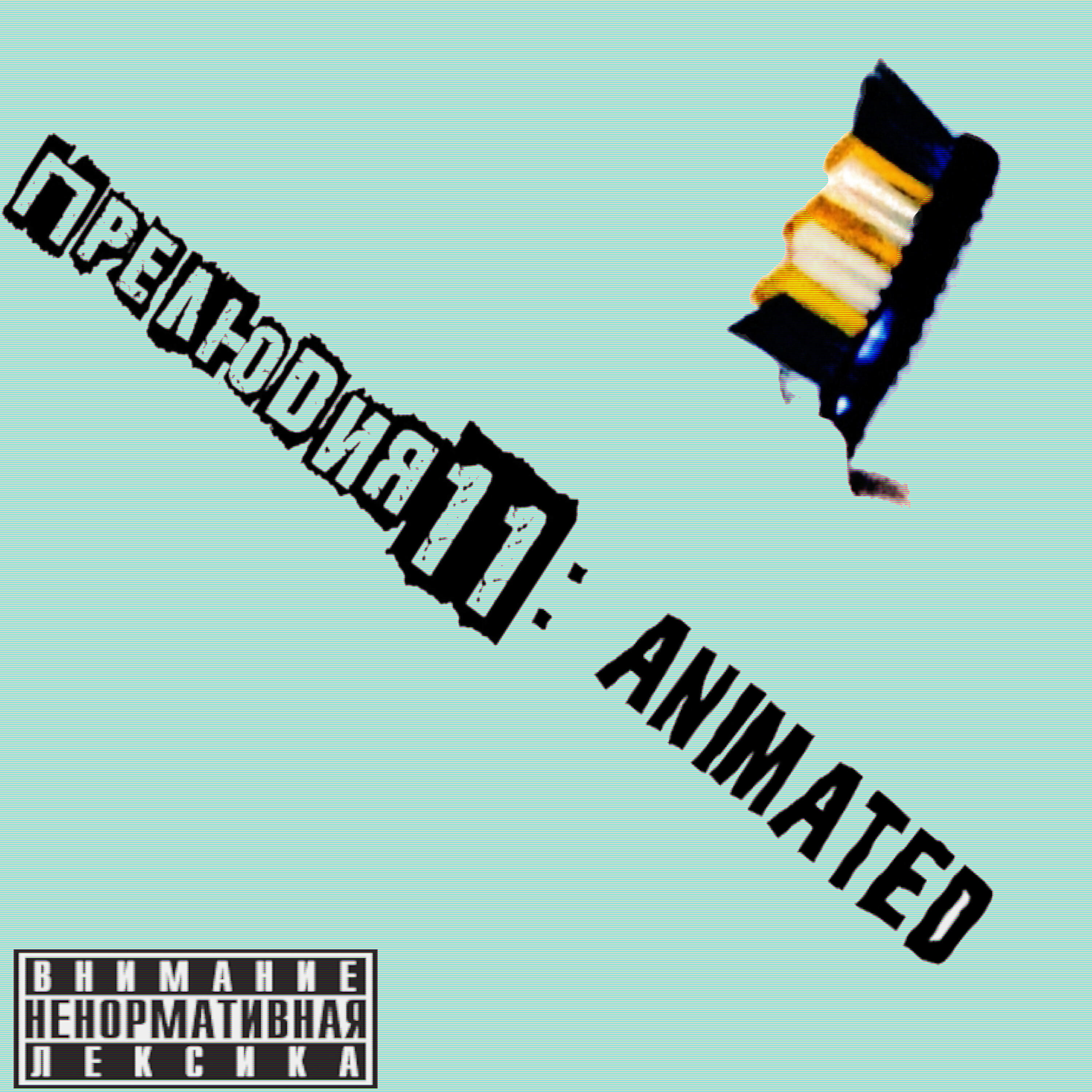 Релиз Animated
