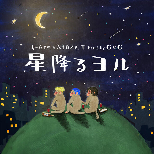 Релиз 星降るヨル (feat. Staxx T)
