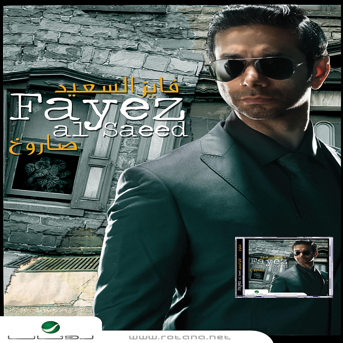 Релиз Sarokh Fayez El Saaed