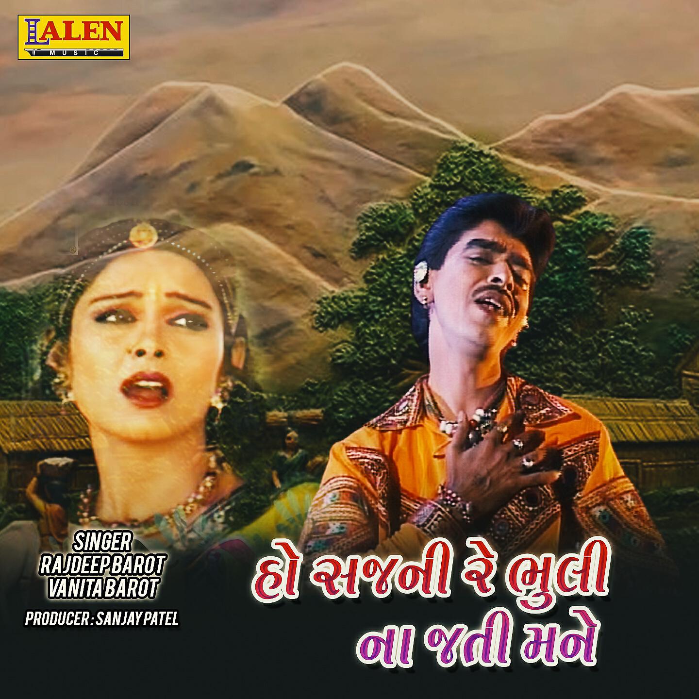 Релиз Ho Sajni Re Bhuli Naa Jaati Mane
