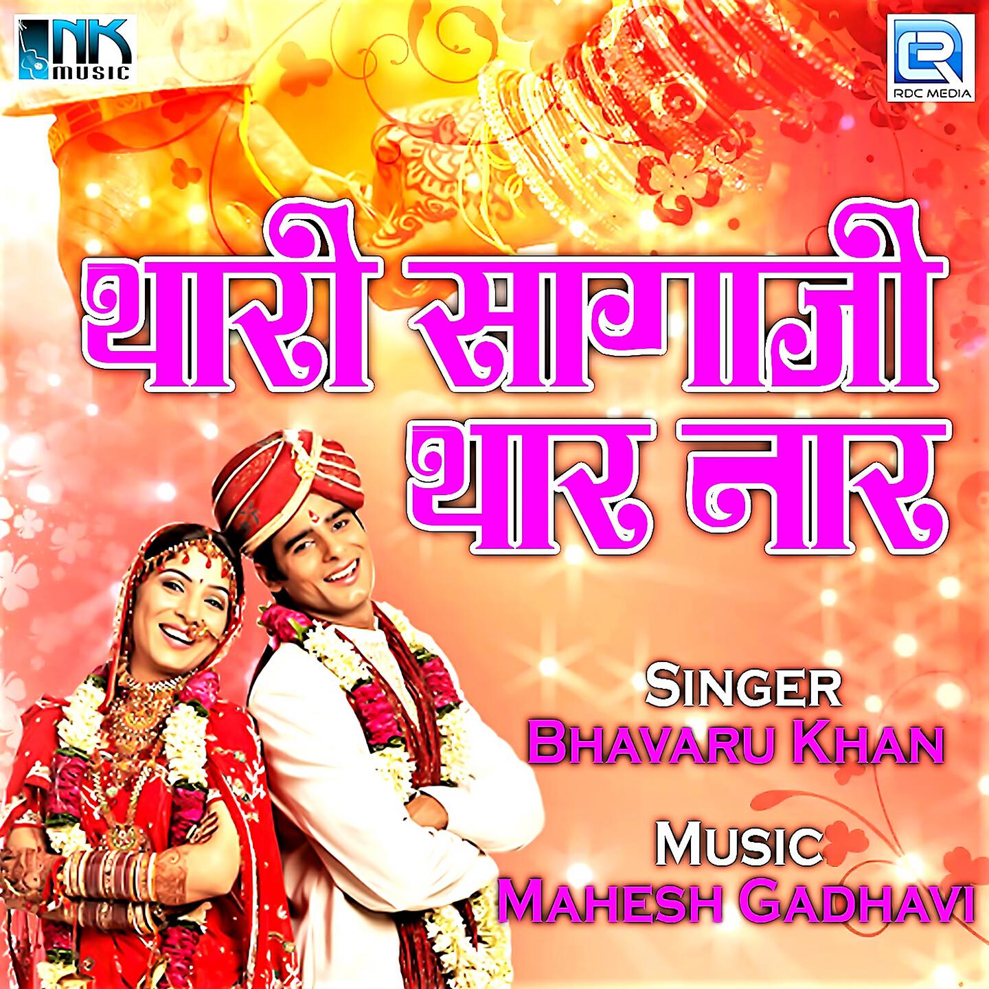 Релиз Thari Sagaji Thar Naar