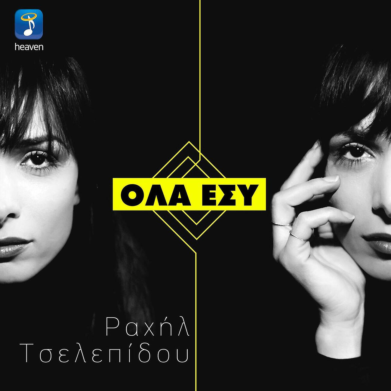 Релиз Ola Esi