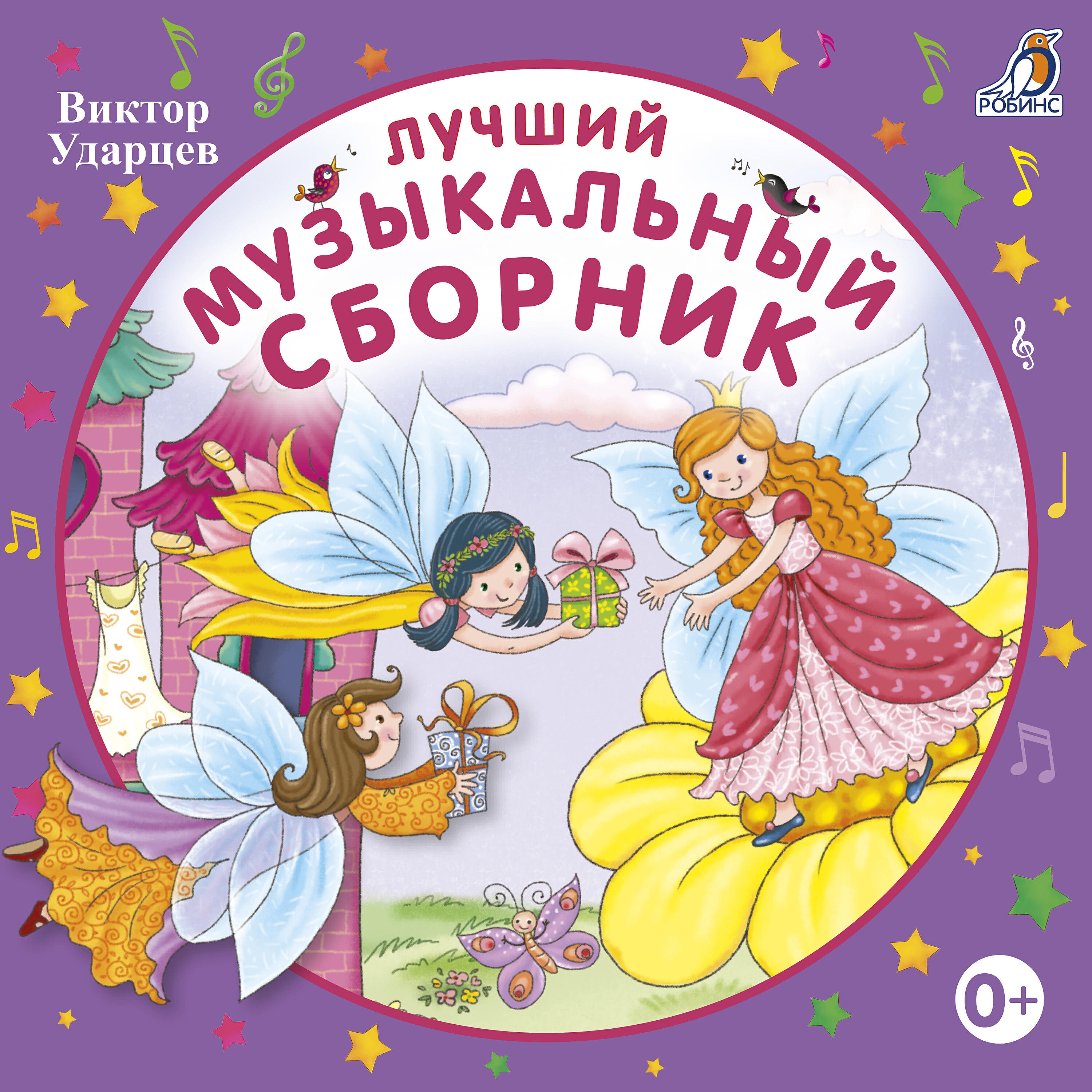 Трек Доброе лето