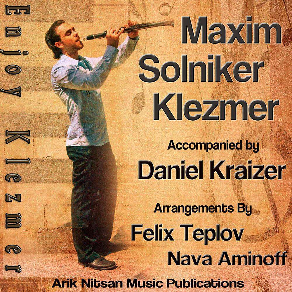 Релиз Enjoy Klezmer