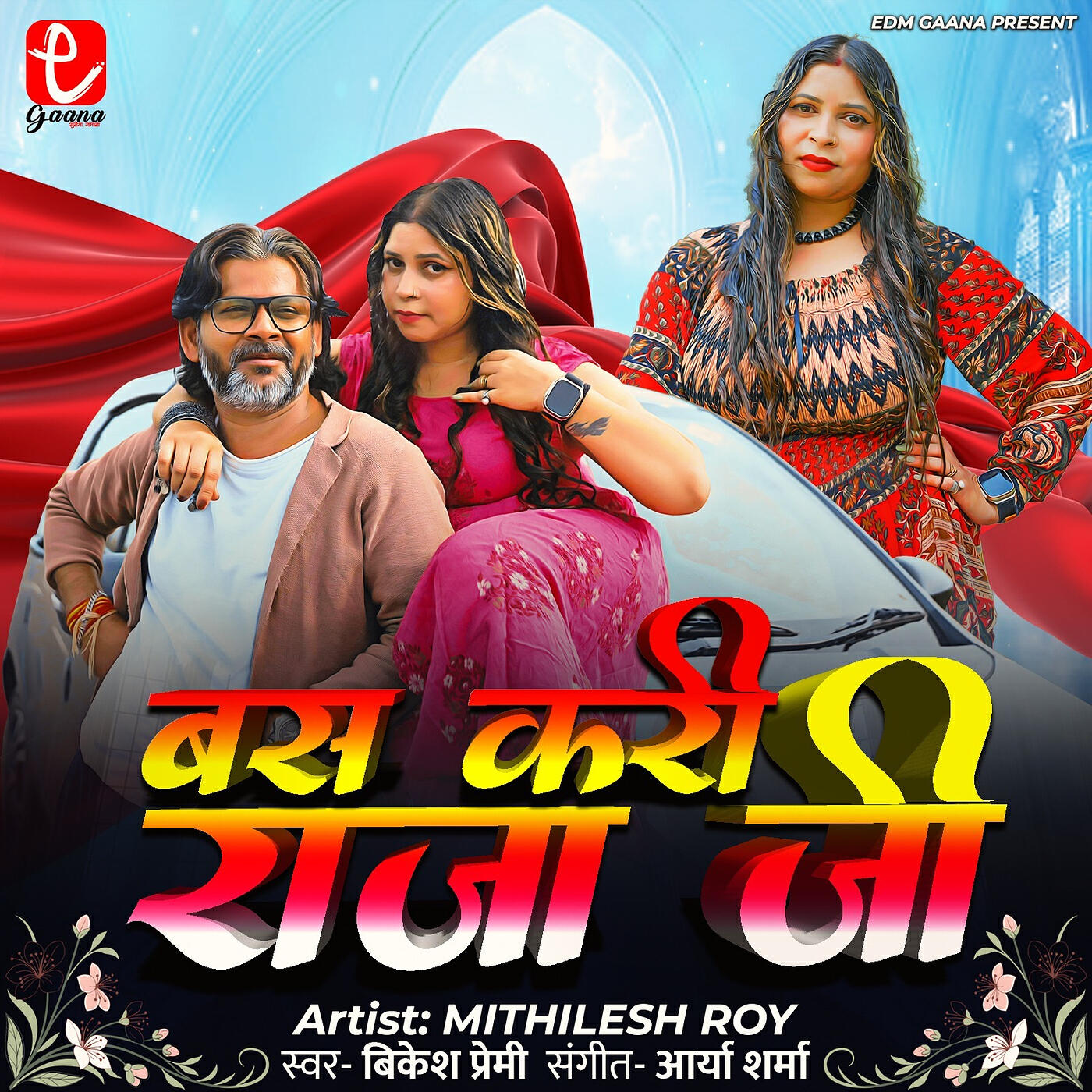 Релиз Bas Kari Raja Ji