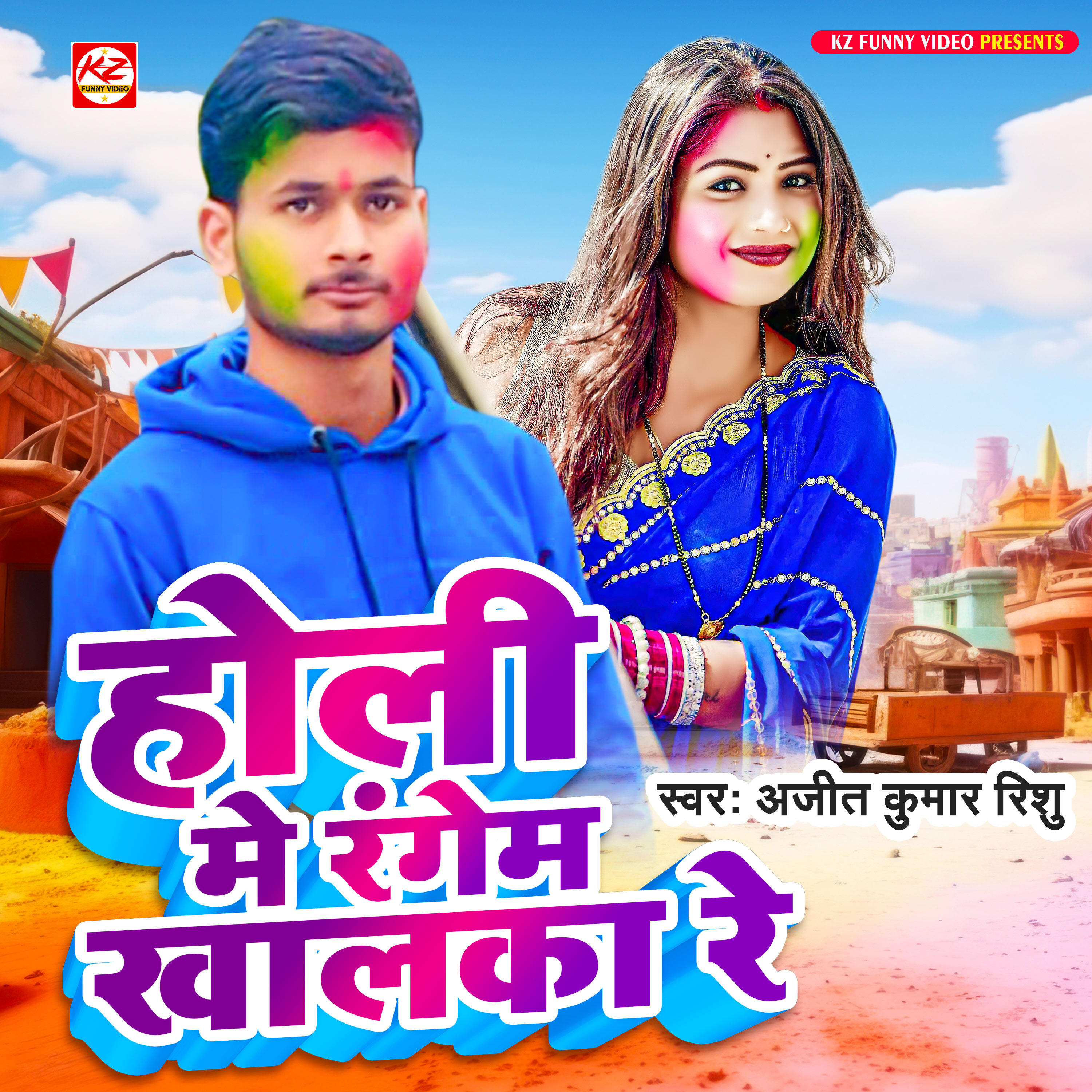 Релиз Holi me Rangem Khalka Re