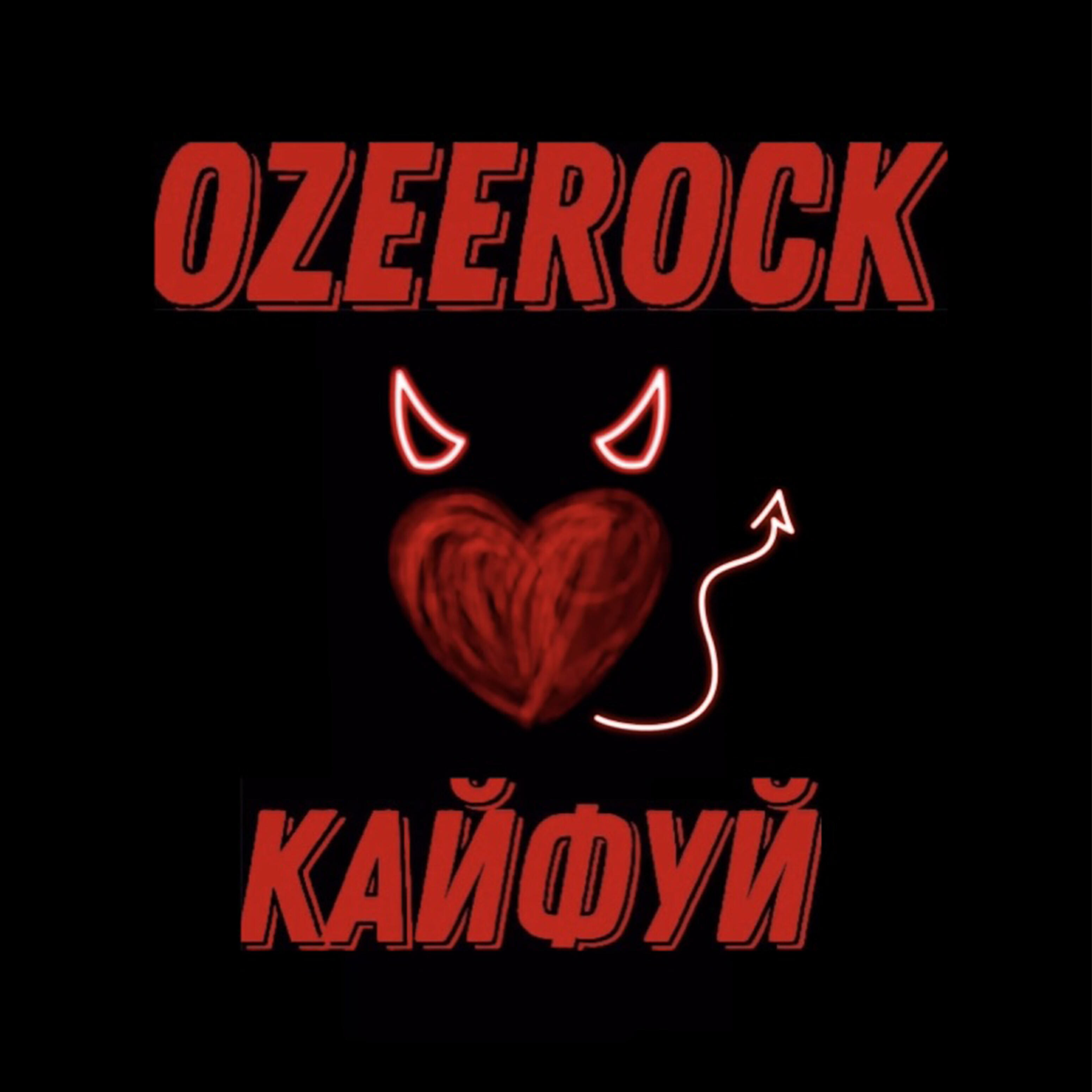 Релиз Кайфуй