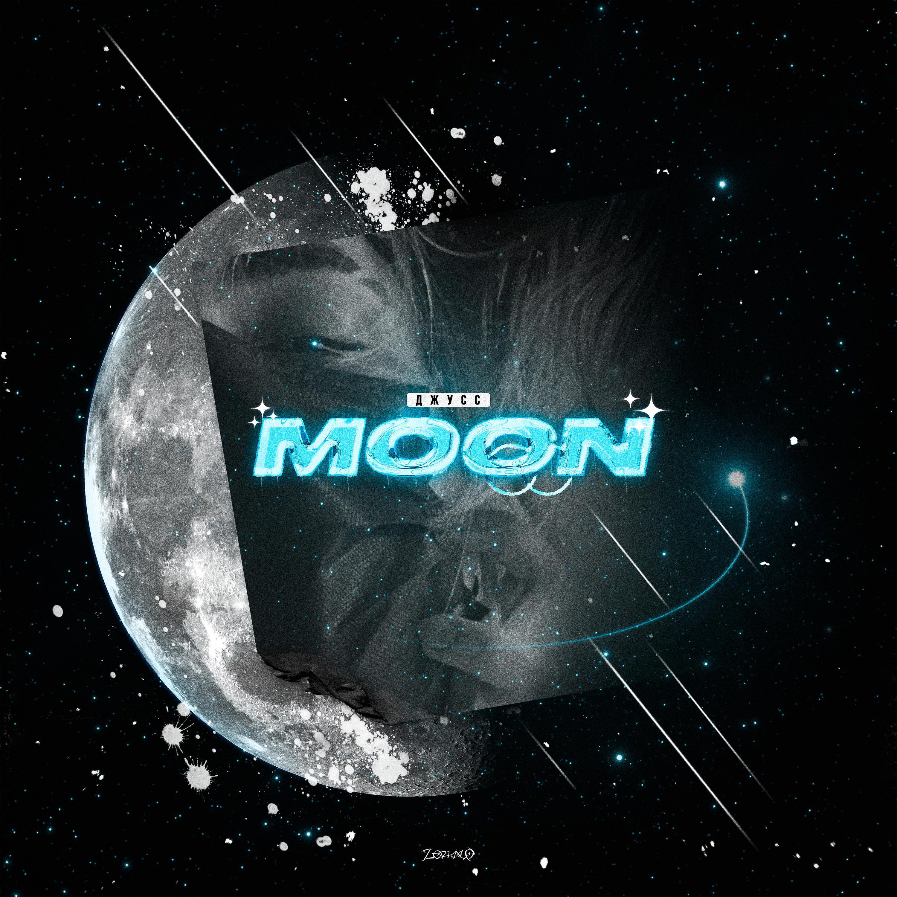 Релиз Moon