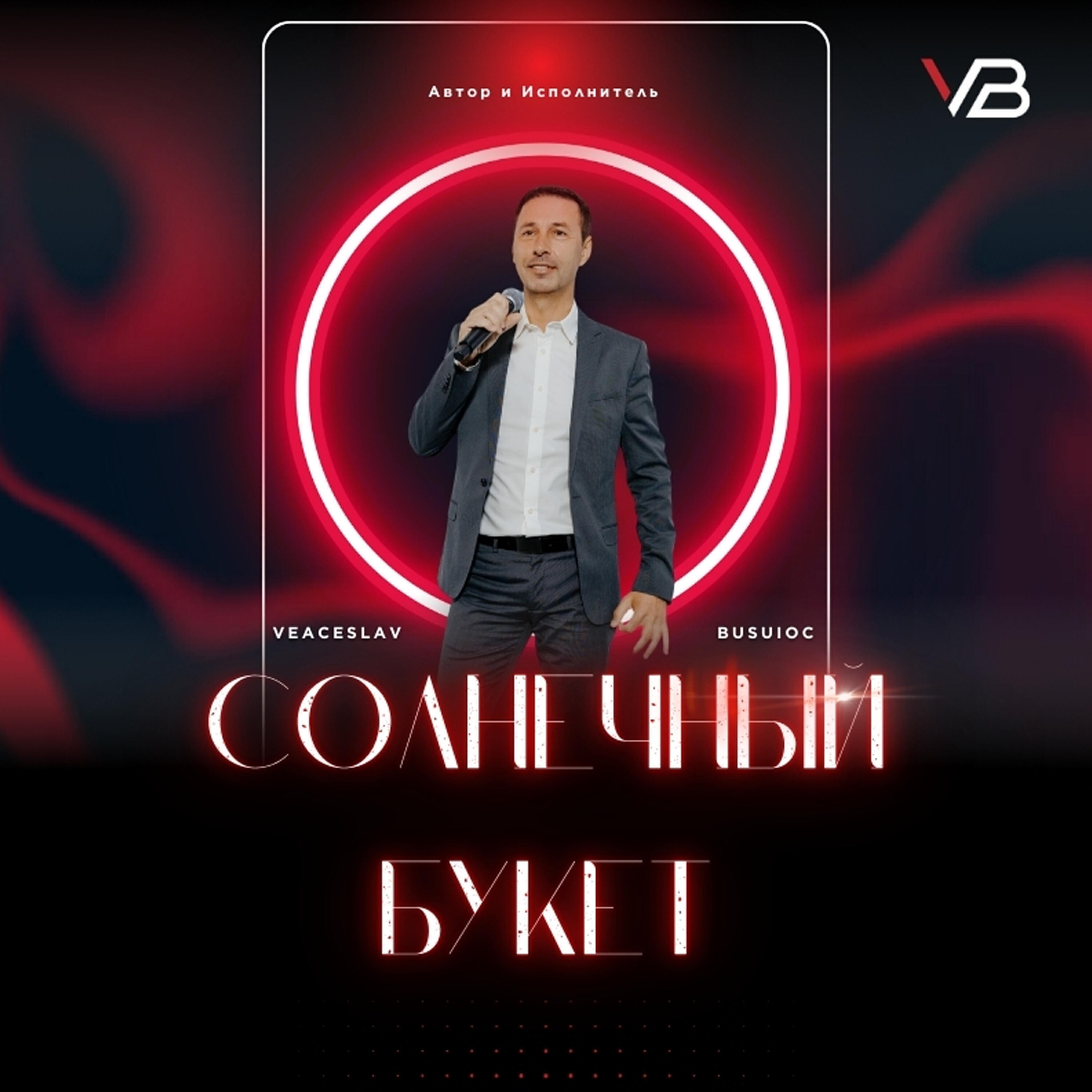 Релиз Солнечный букет