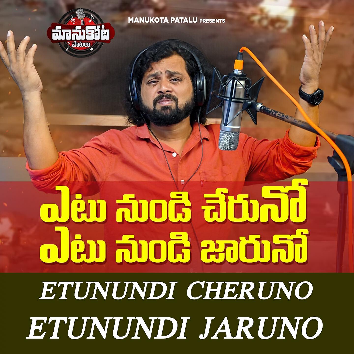 Релиз Etunundi Cheruno Etunundi Jaruno