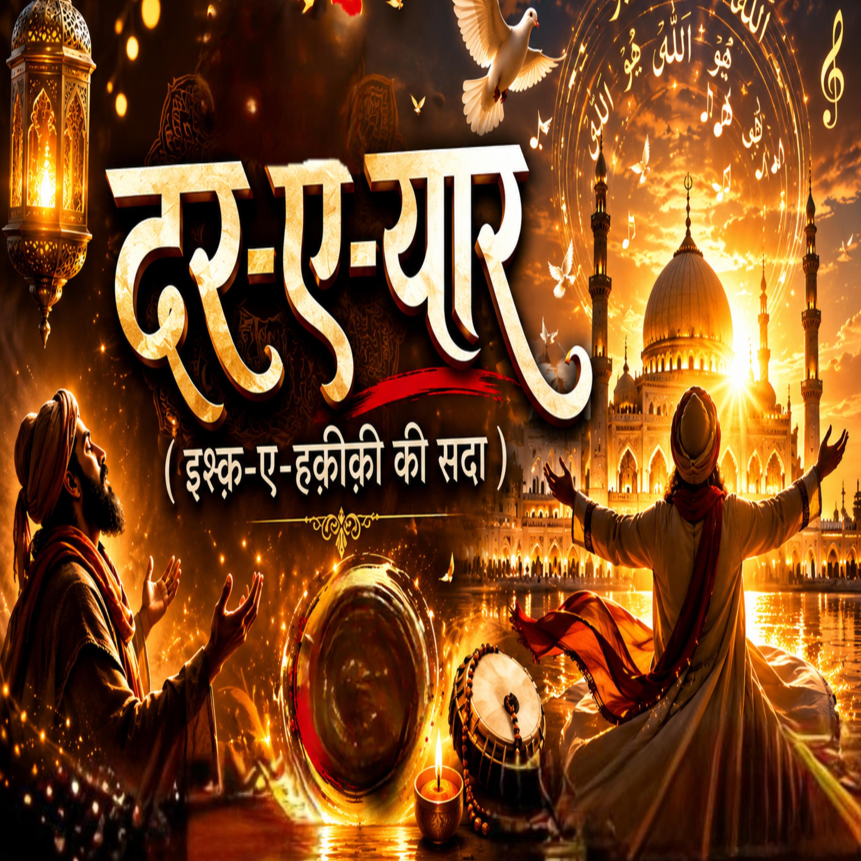 Релиз दर-ए-यार इश्क़ ए हक़ीक़ी की सदा