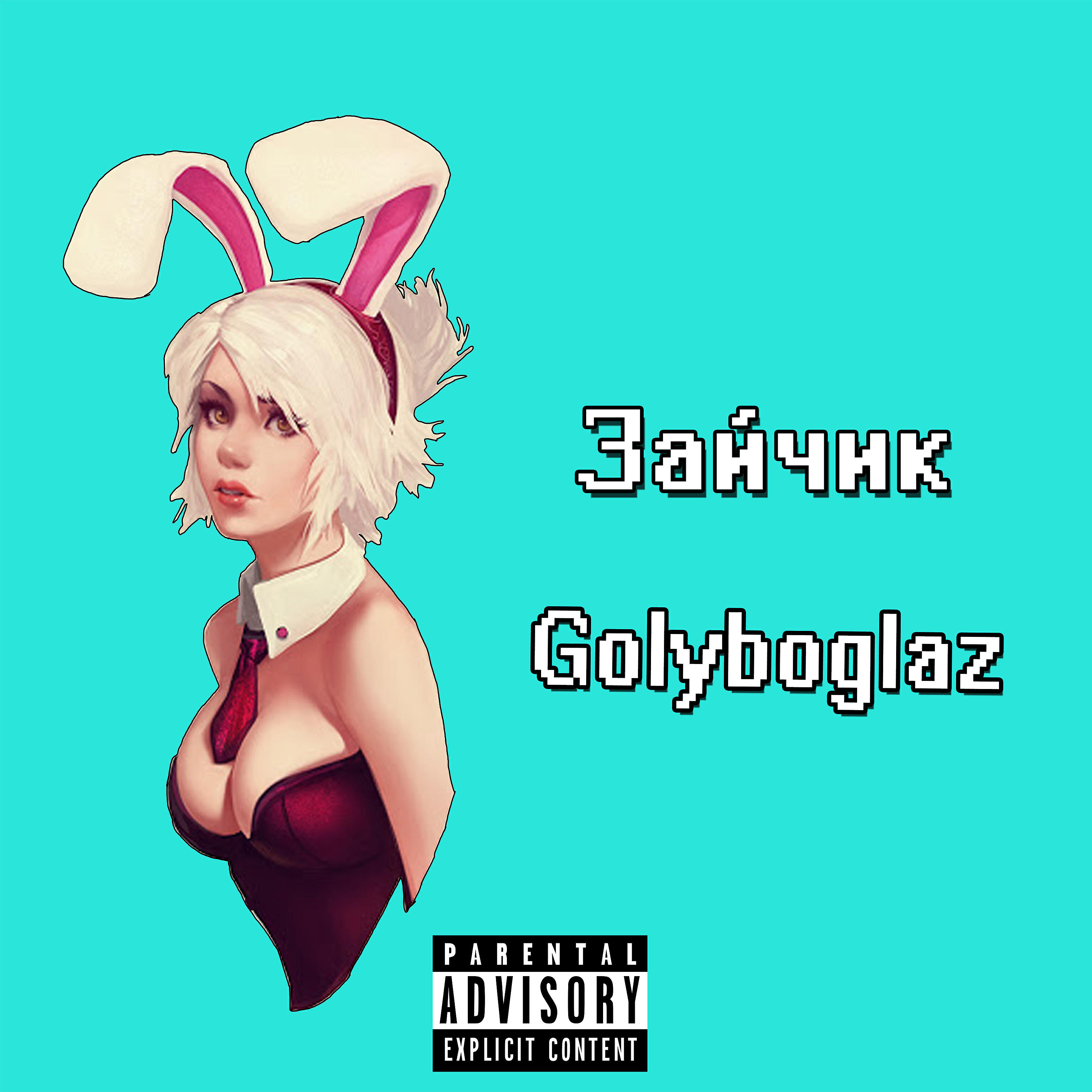 Релиз Зайчик