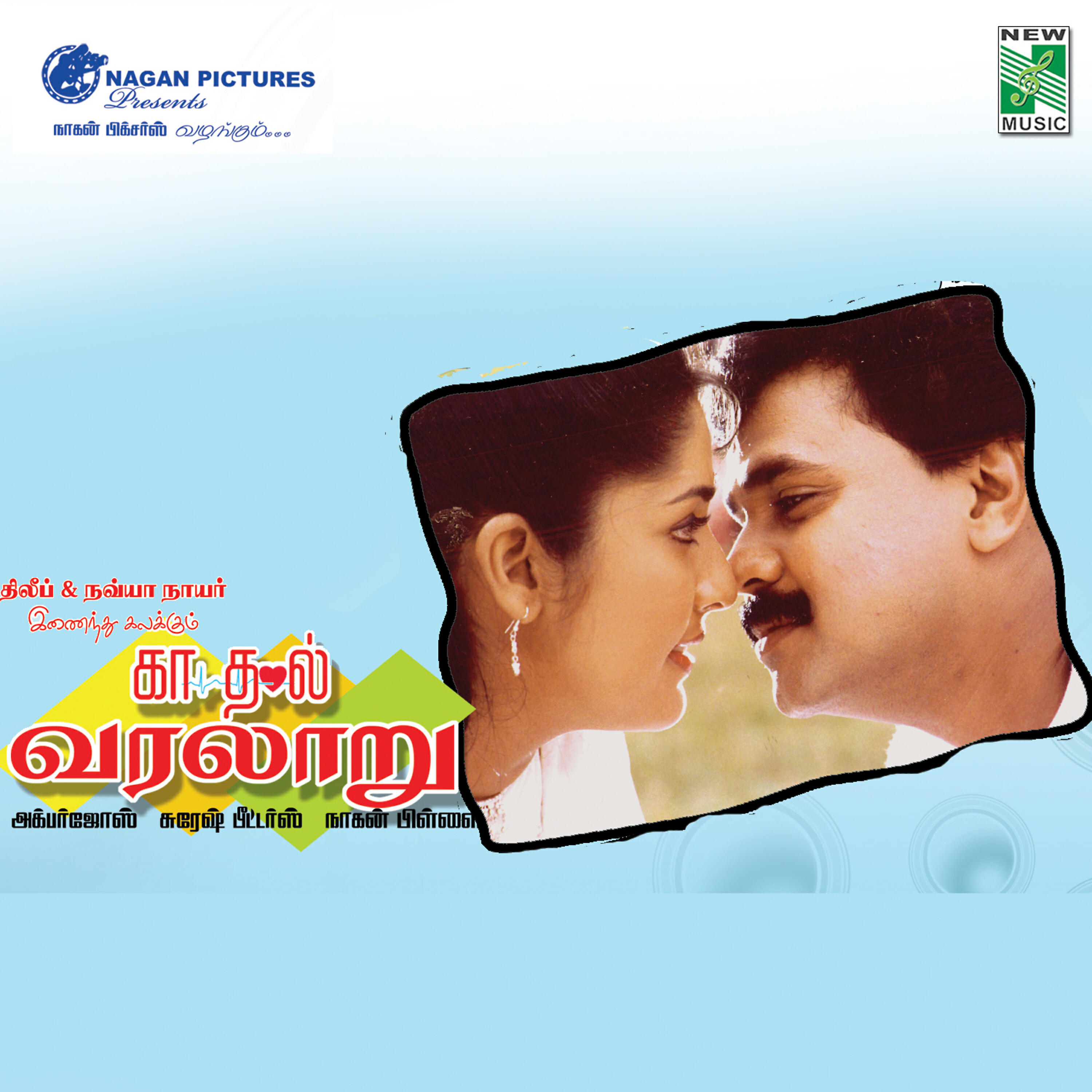 Релиз Kadhal Varalaru (Original Motion Picture Soundtrack)