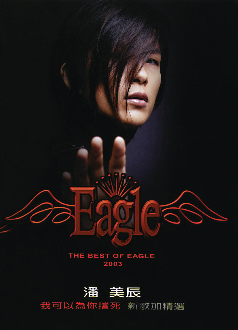 Релиз The Best Of Eagle 2003