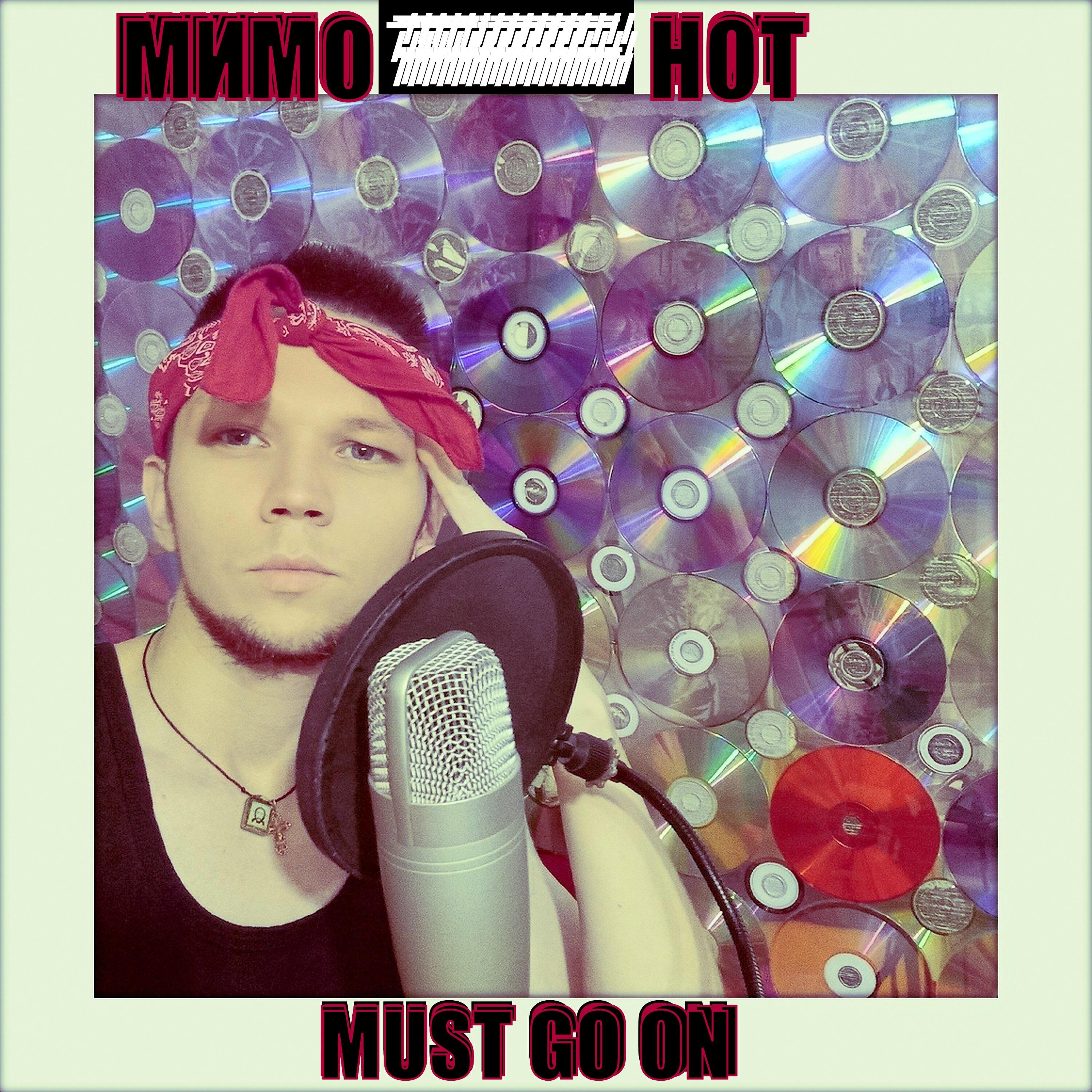 Релиз Must Go on
