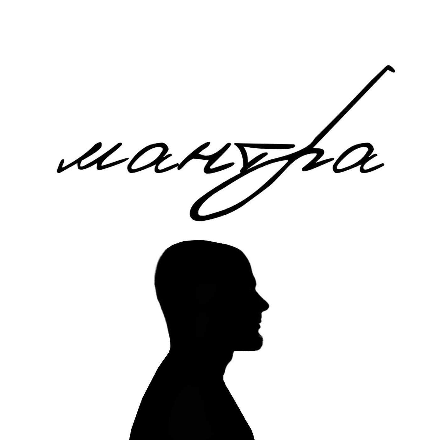 Релиз Мантра