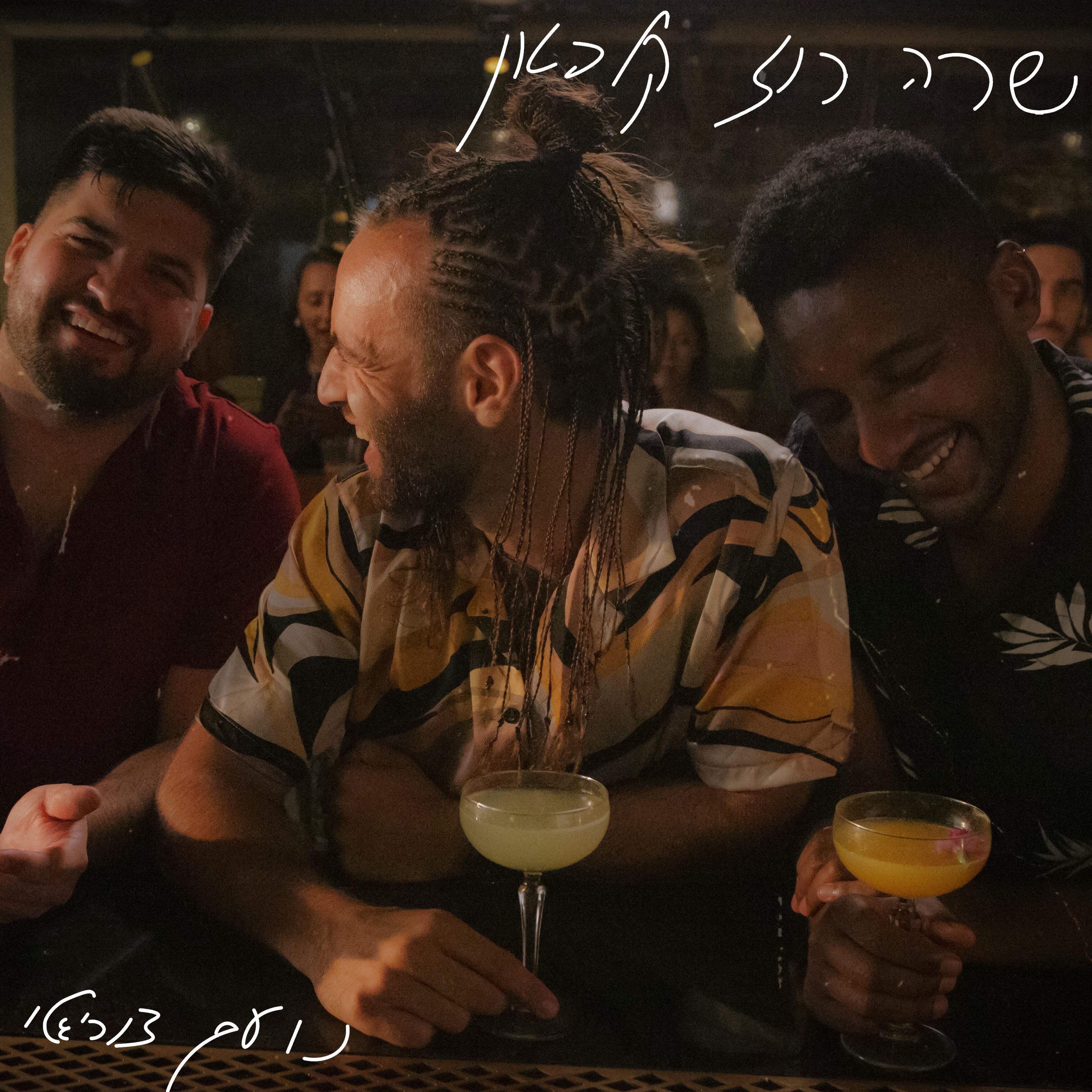 Релиз שרה רוז קלפטון