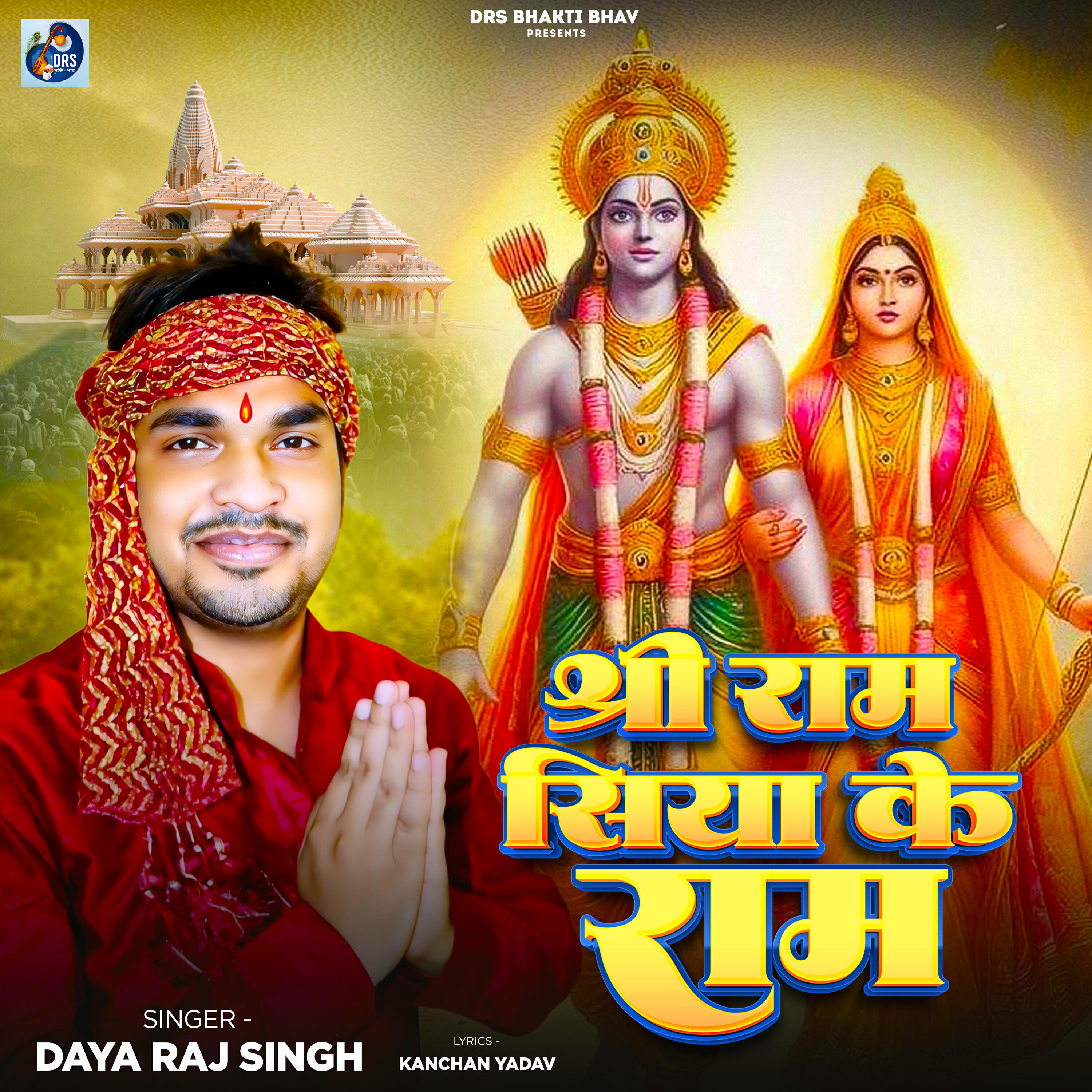 Релиз Sree Ram Siya Ke Ram