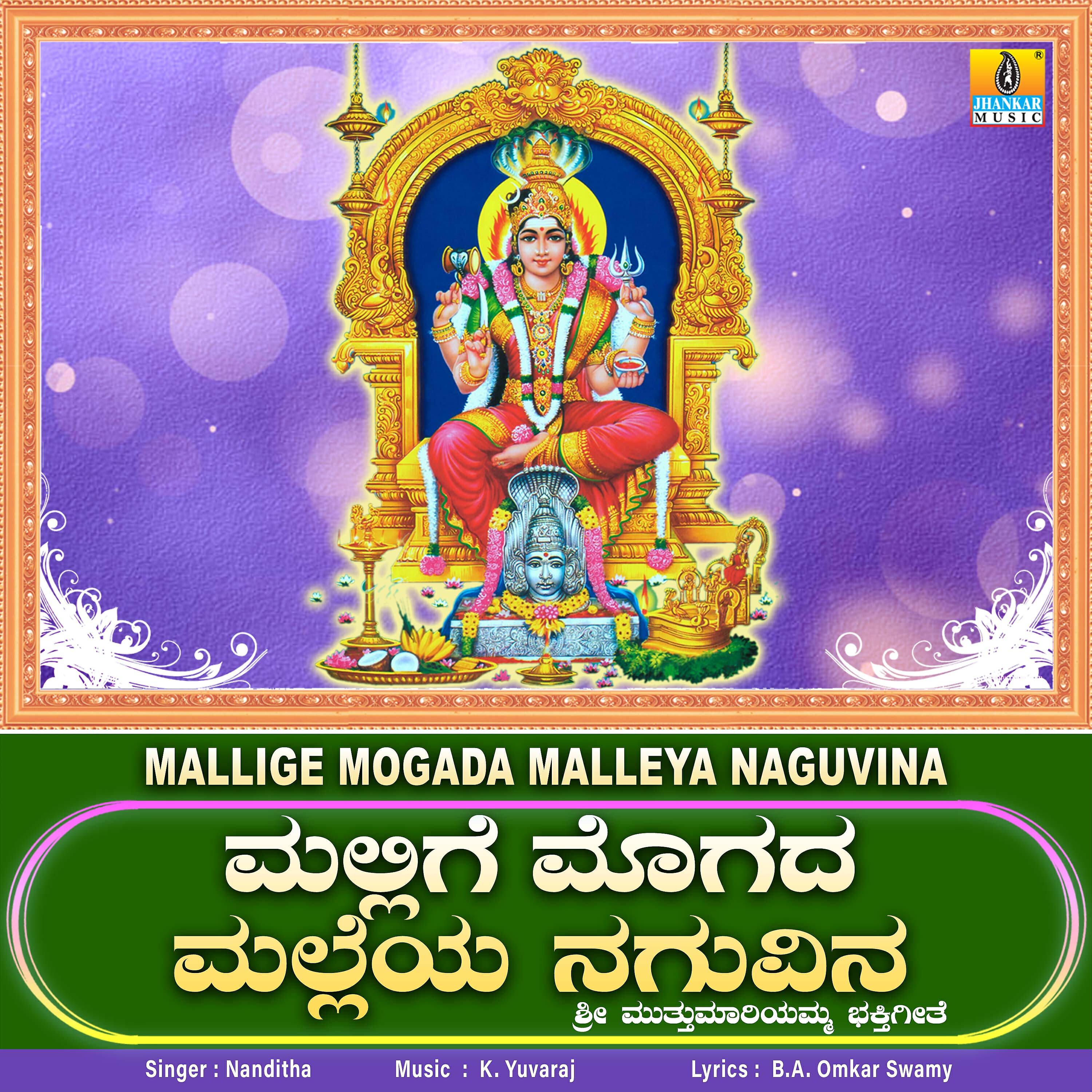 Релиз Mallige Mogada Malleya Naguvina - Single