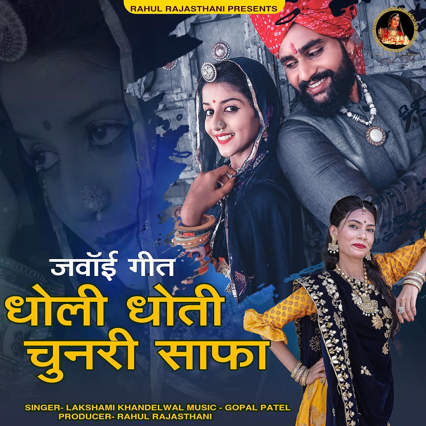 Релиз JAWAAI GEET DHOLI DHOTI CHUNARI SAFA