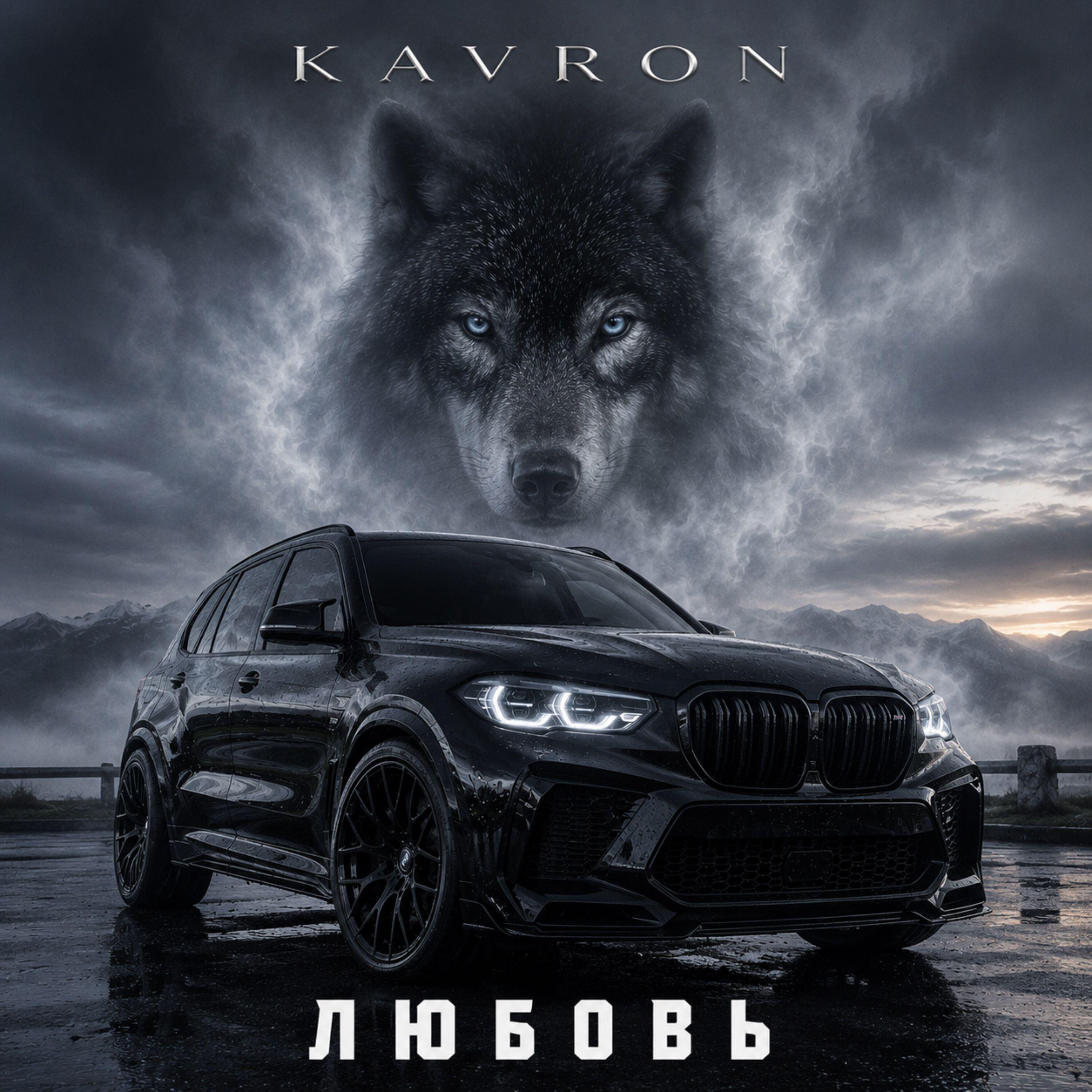 Релиз Любовь