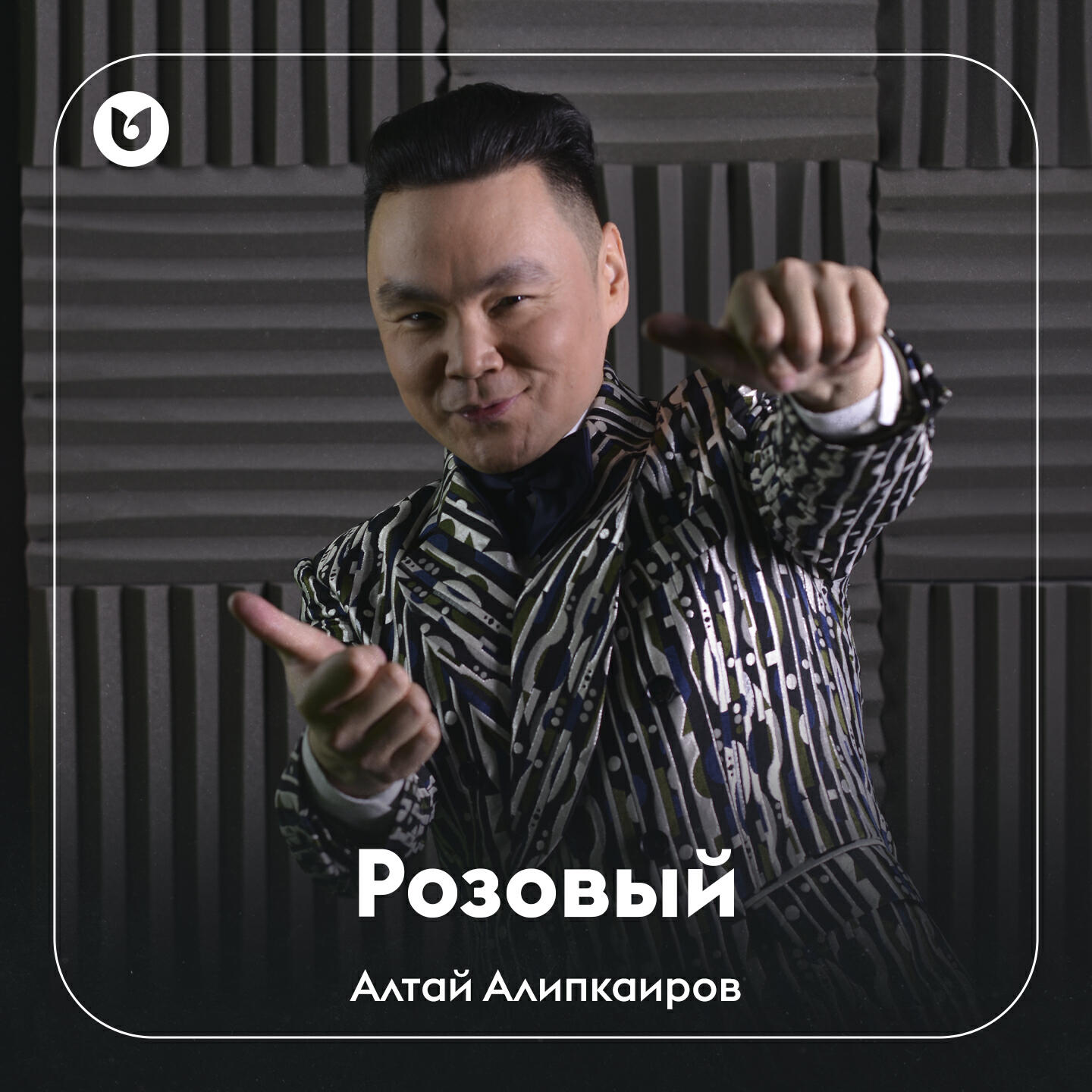 Релиз Розовый