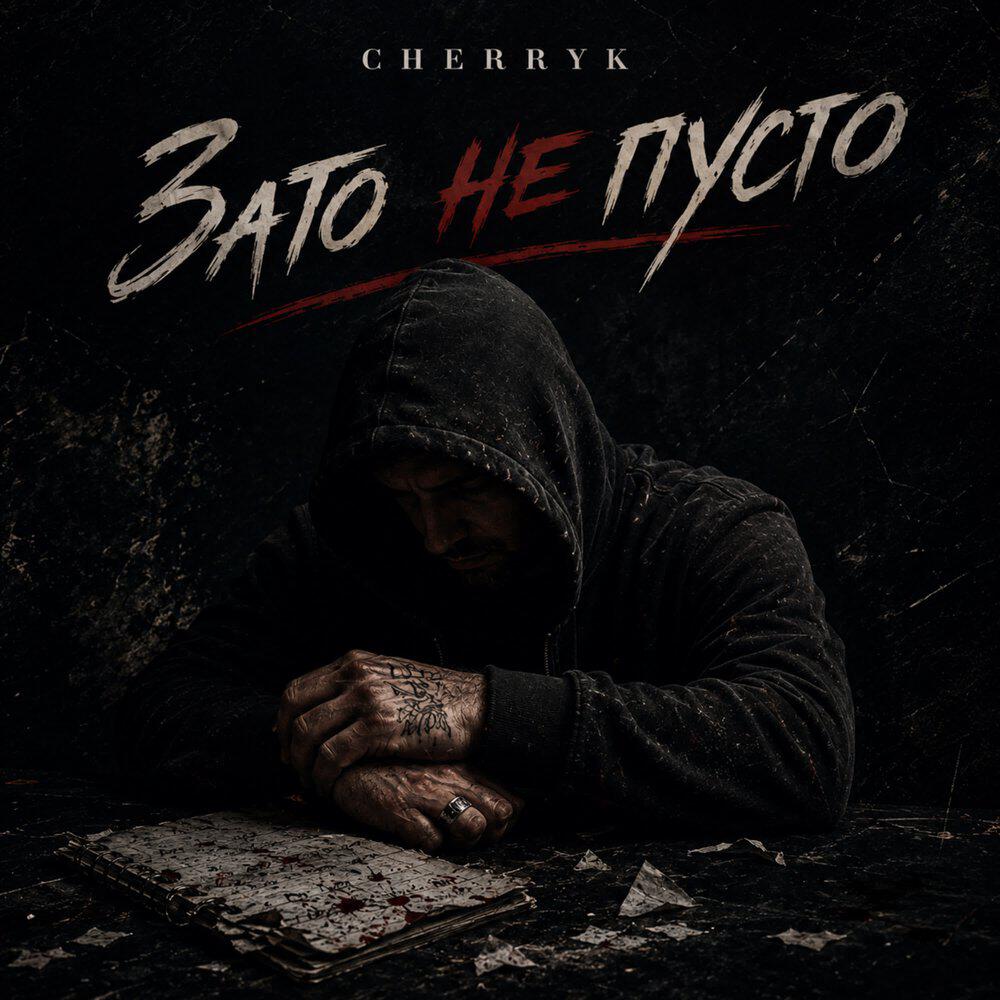 Релиз Зато не пусто