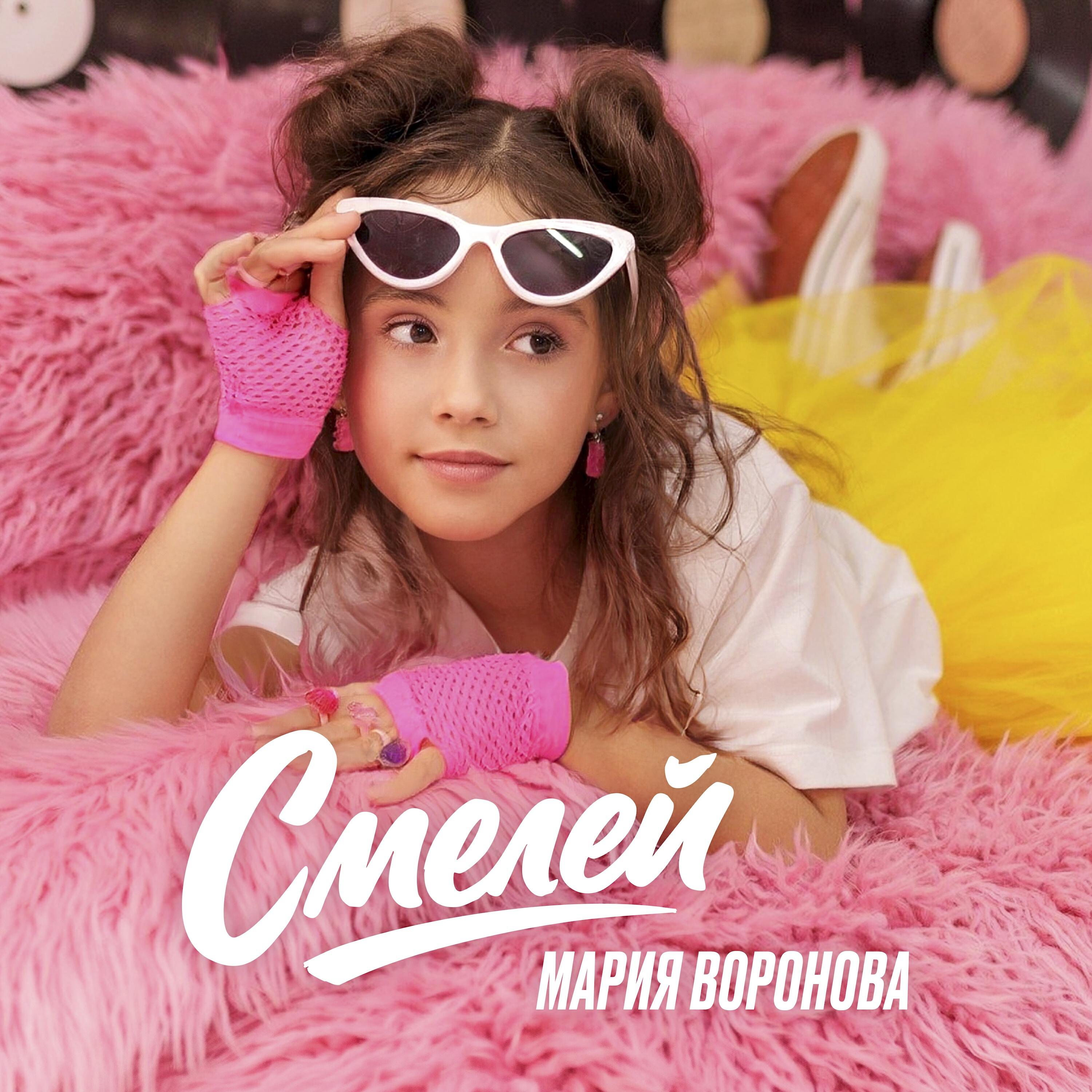 Релиз Смелей