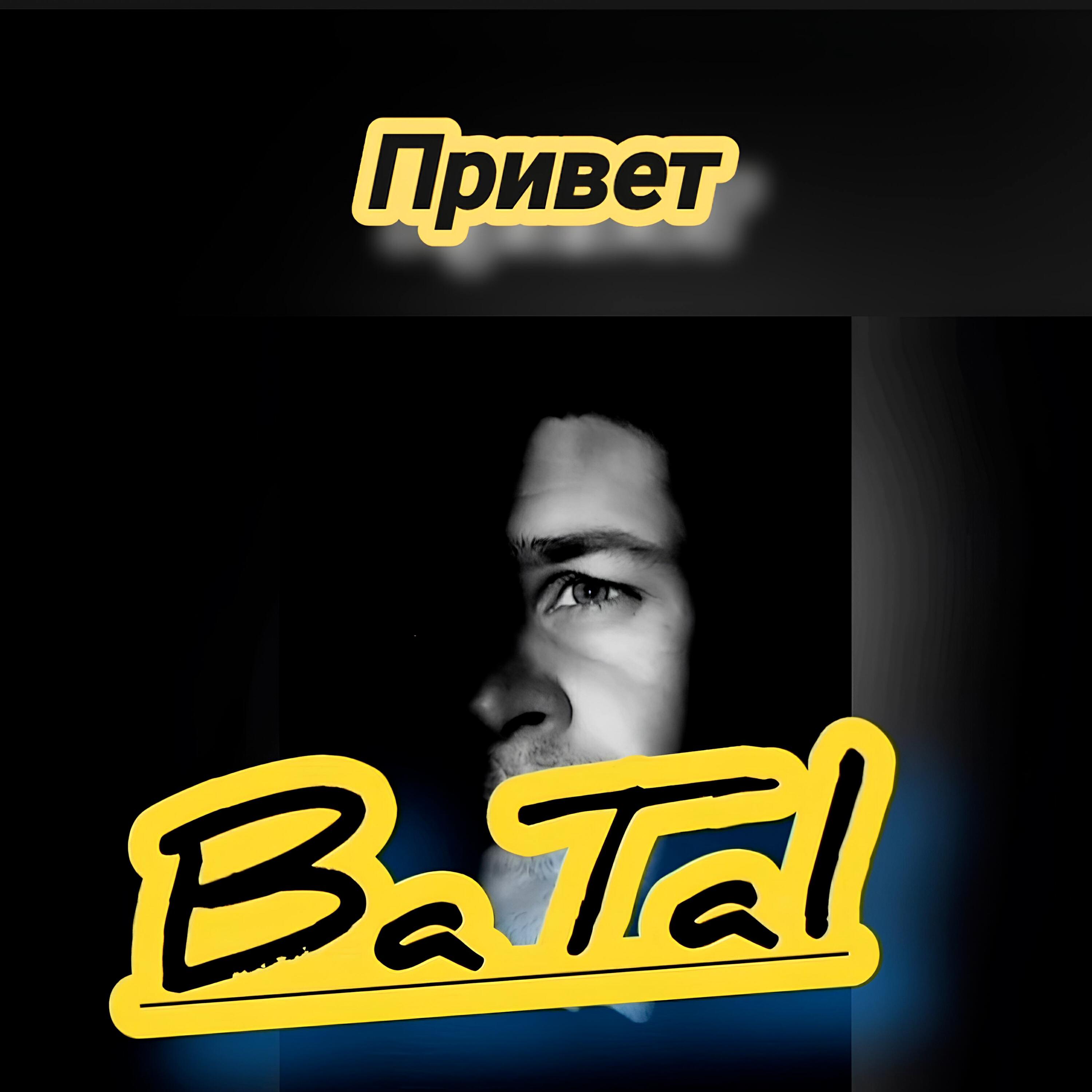 Релиз Привет