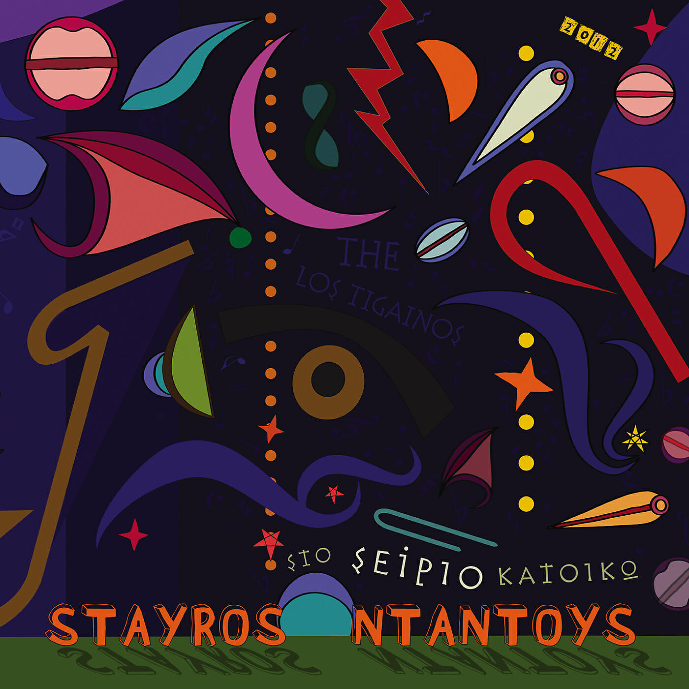 Релиз Sto Sirio Katiko