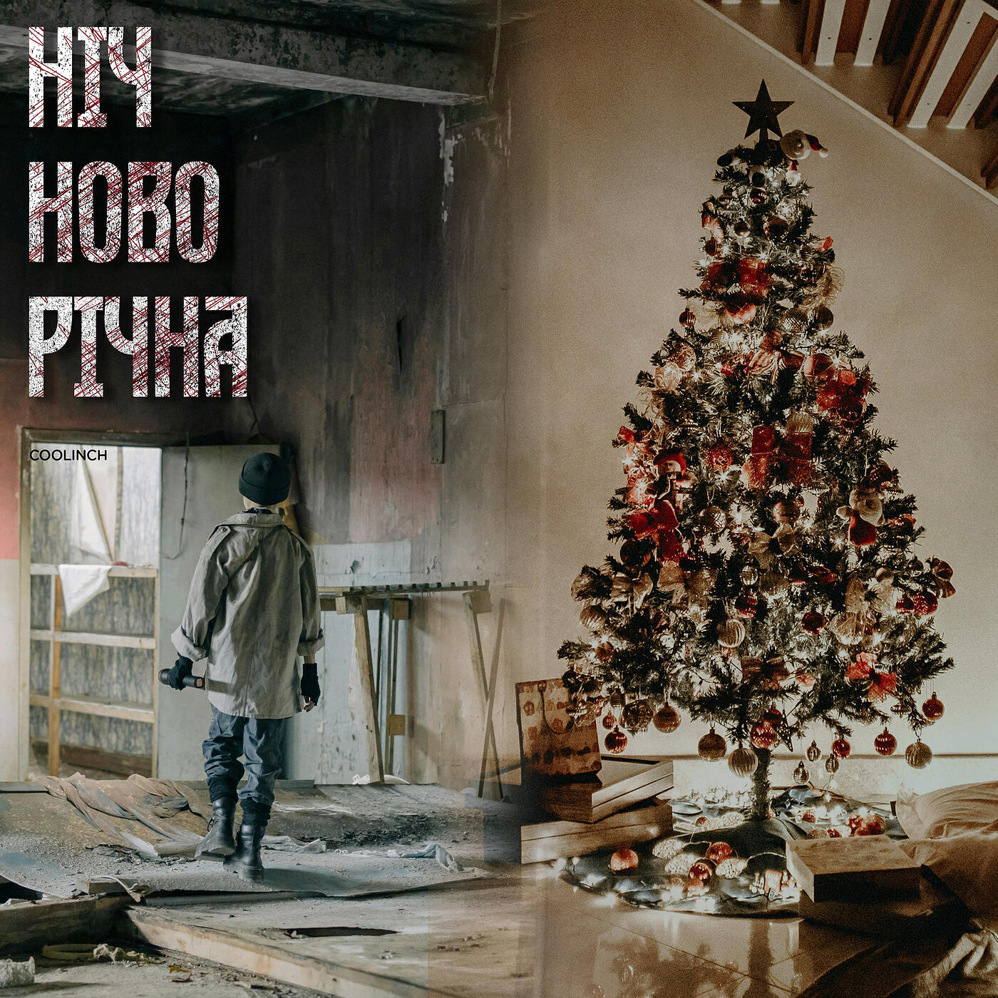 Релиз Ніч новорічна