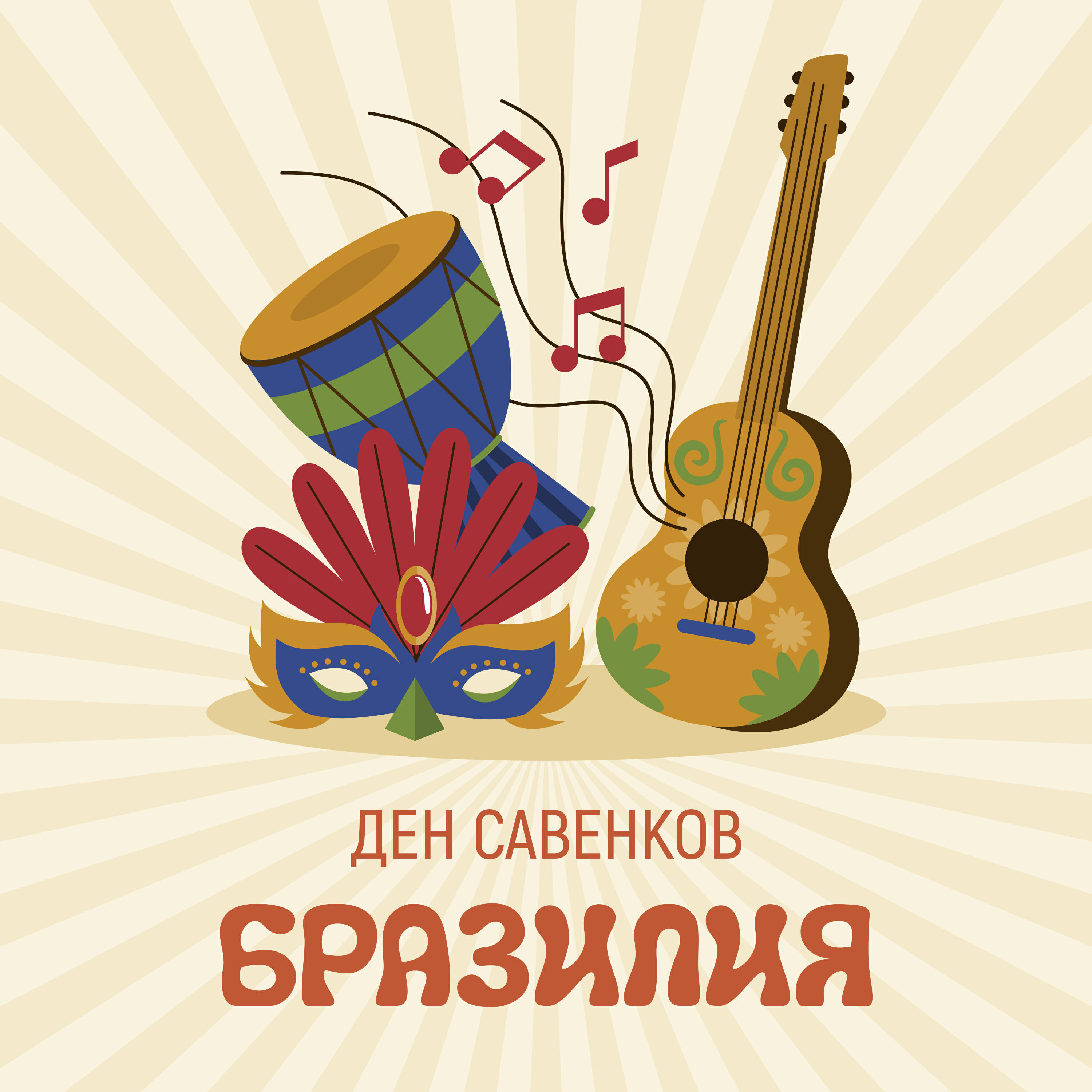 Релиз Бразилия