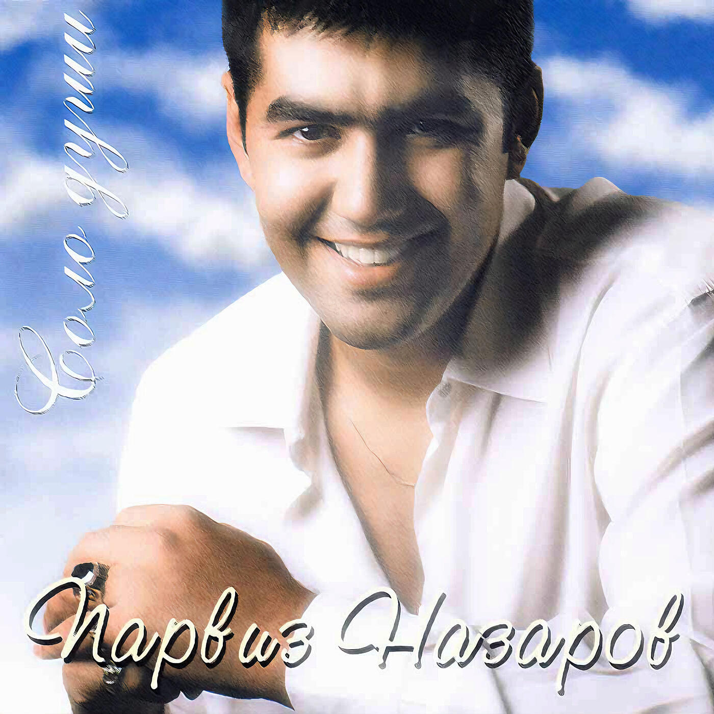 Релиз Соло души