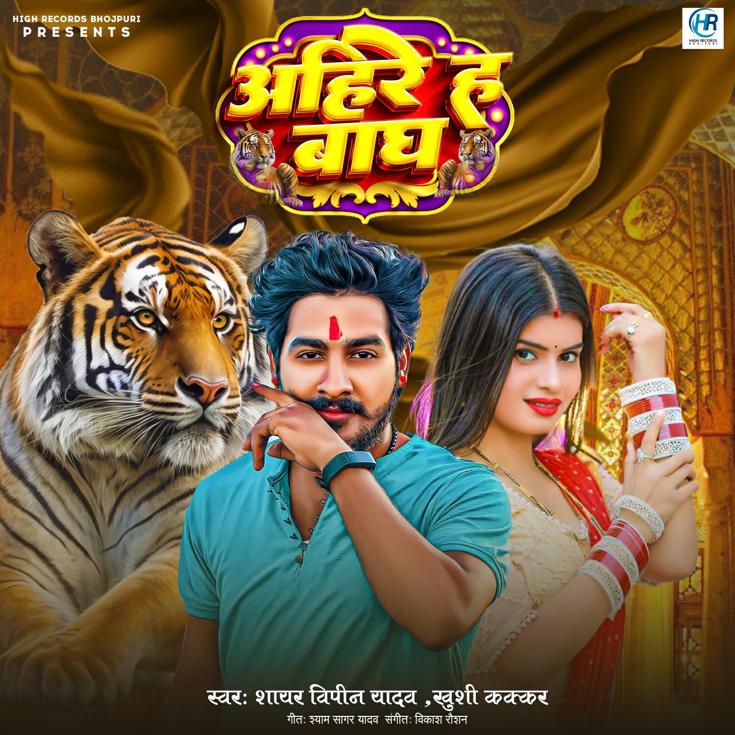 Релиз Ahire Ha Bagh
