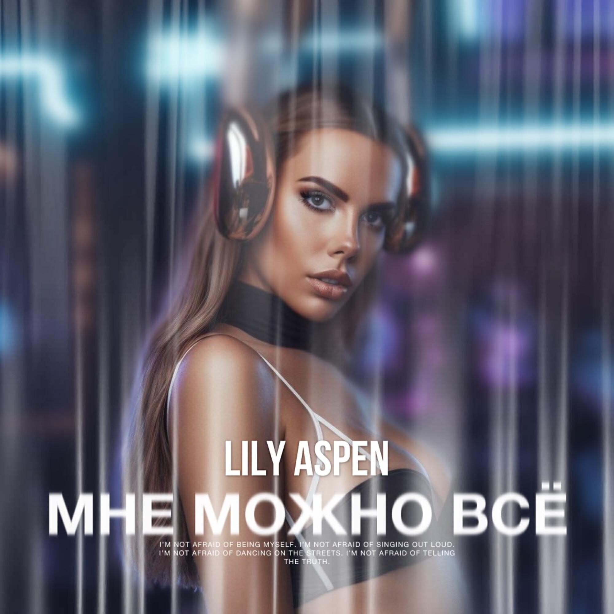 Релиз Мне можно всё