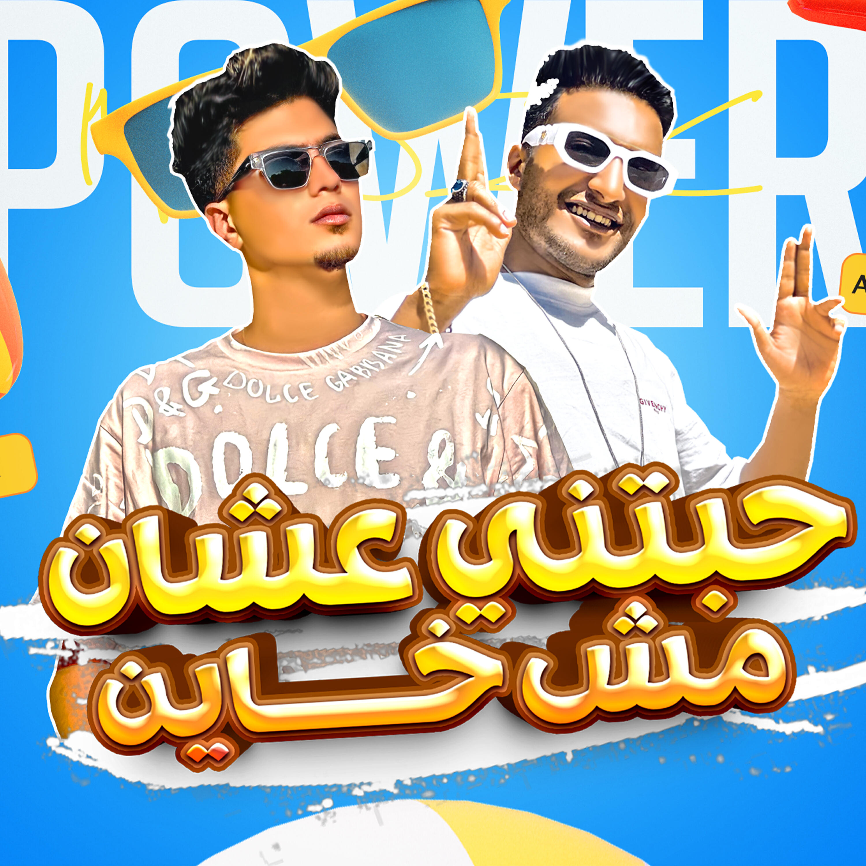Релиз حبيتني علشان مش خاين