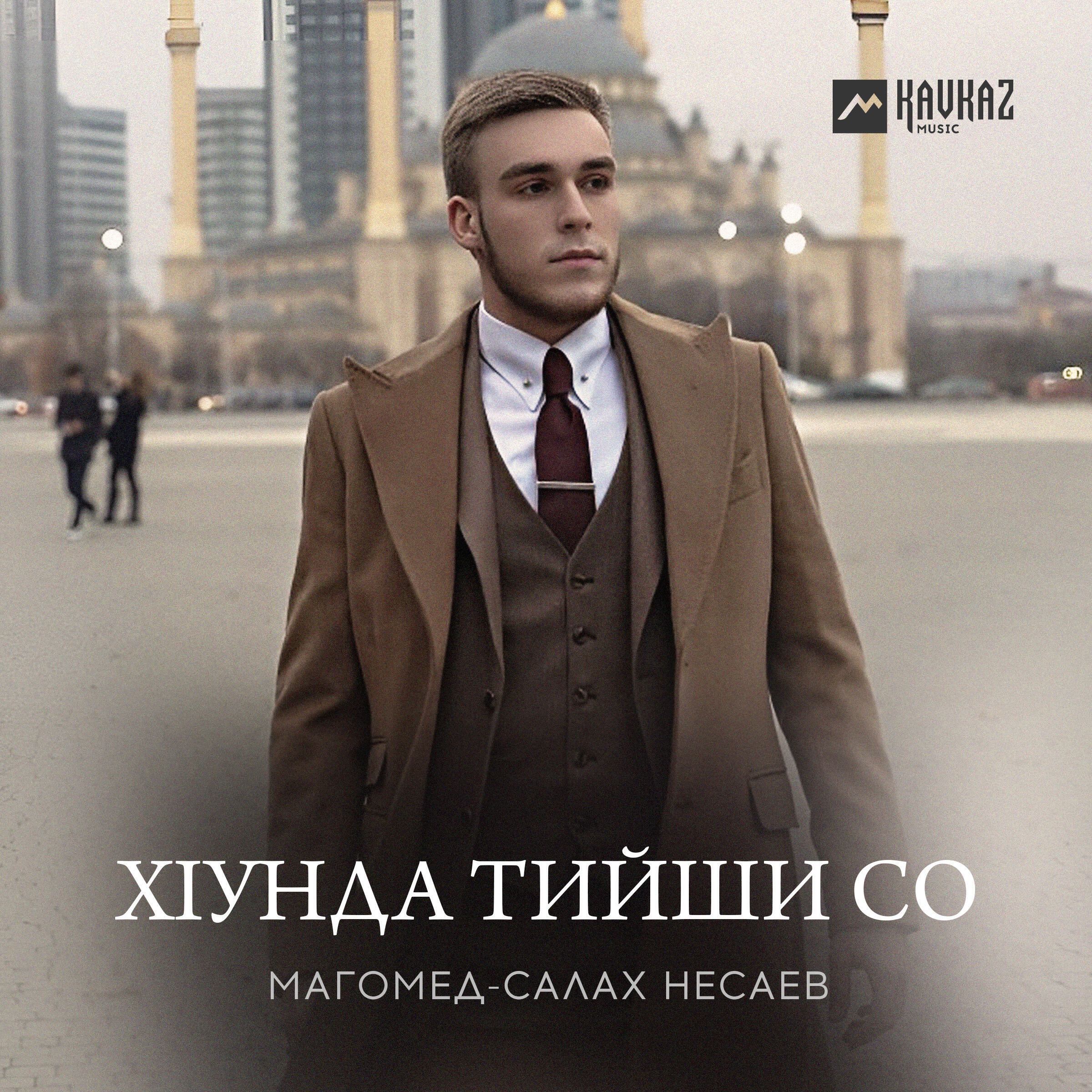 Релиз Хlунда тийши со