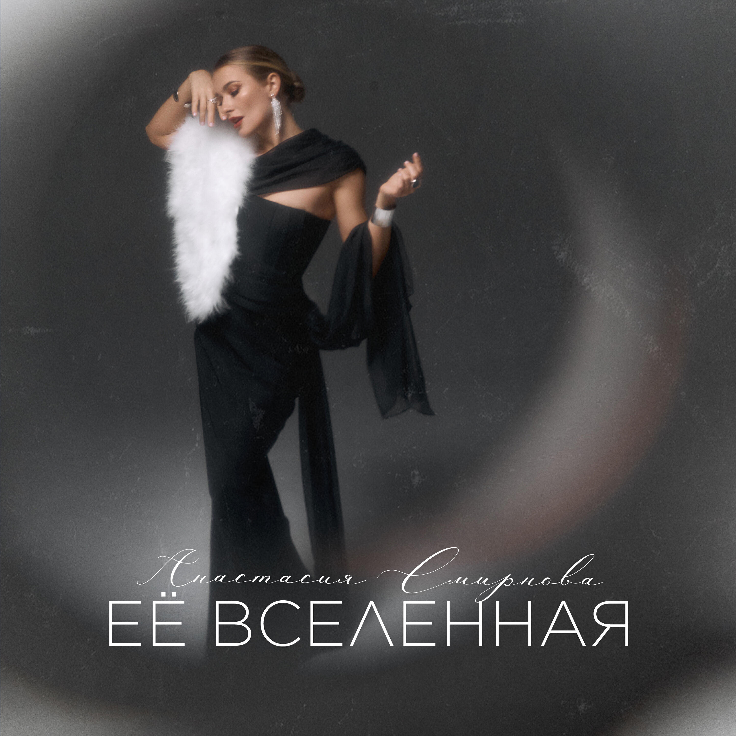 Анастасия Смирнова