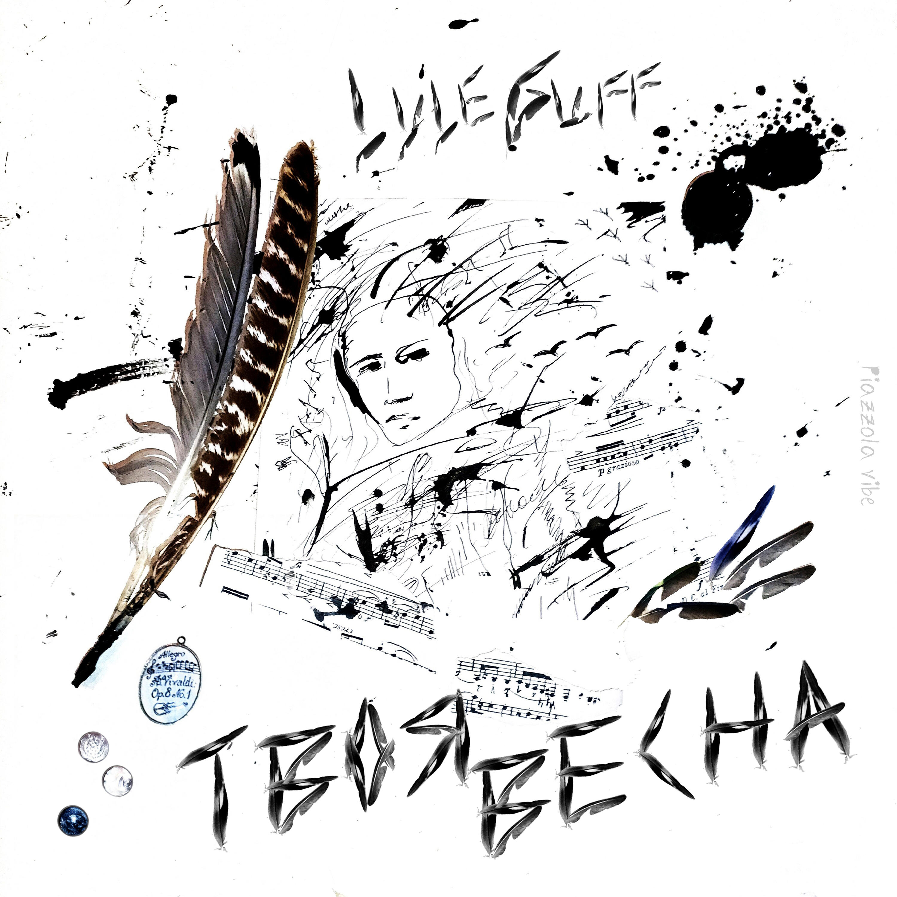 Релиз Твоя весна Piazzolla Vibe