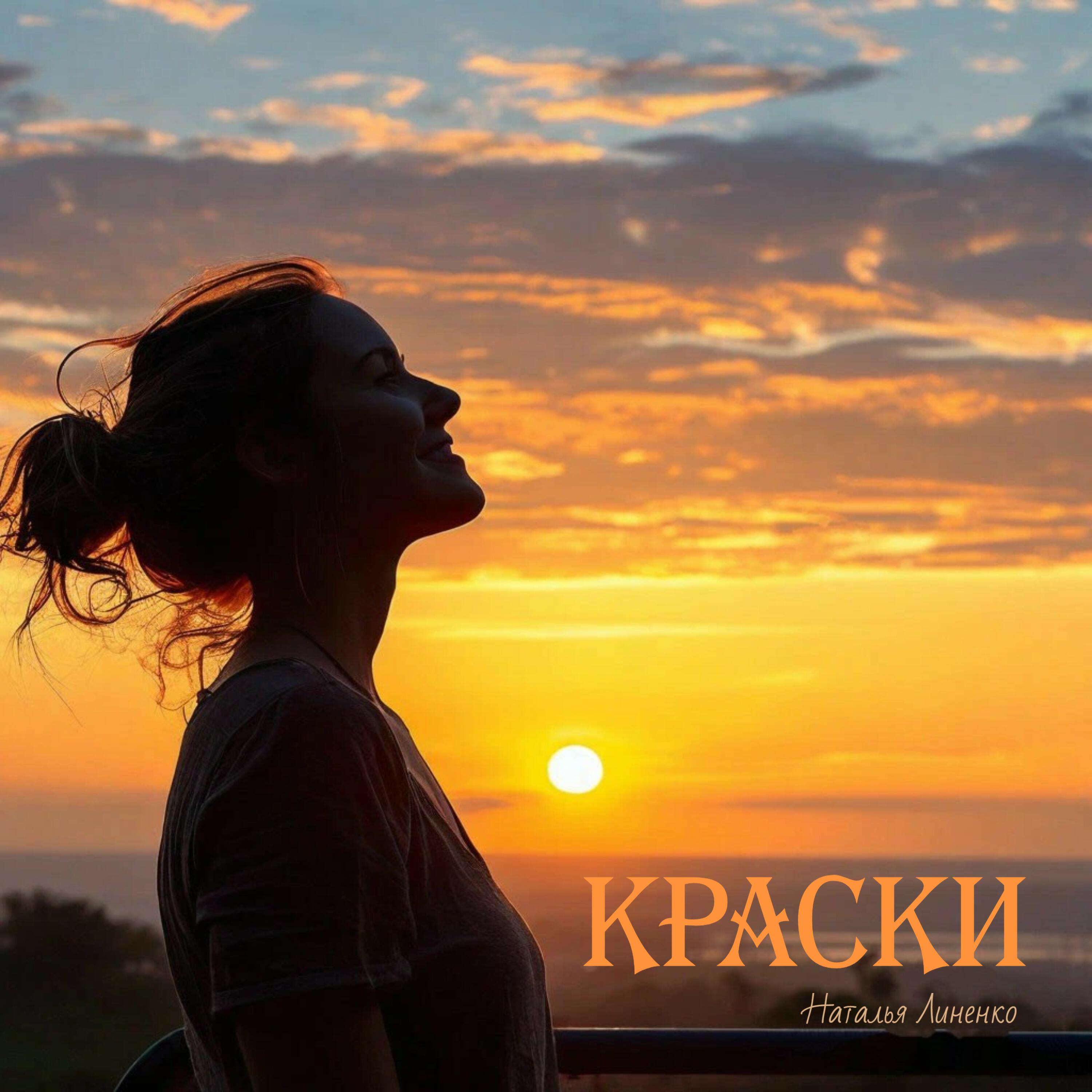 Релиз Краски