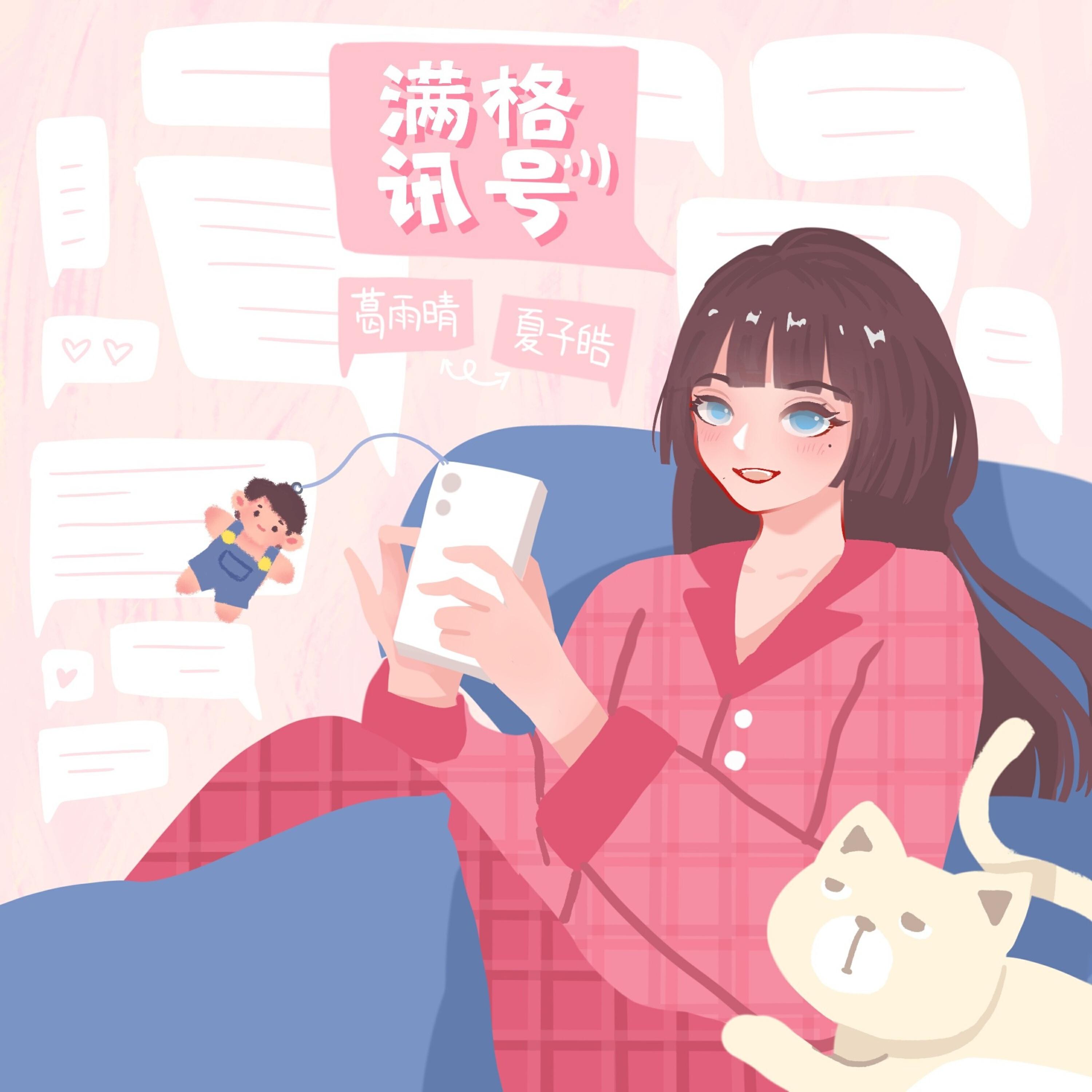 Релиз 满格讯号