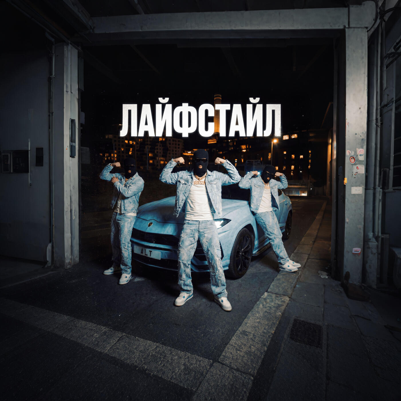 Релиз Лайфстайл