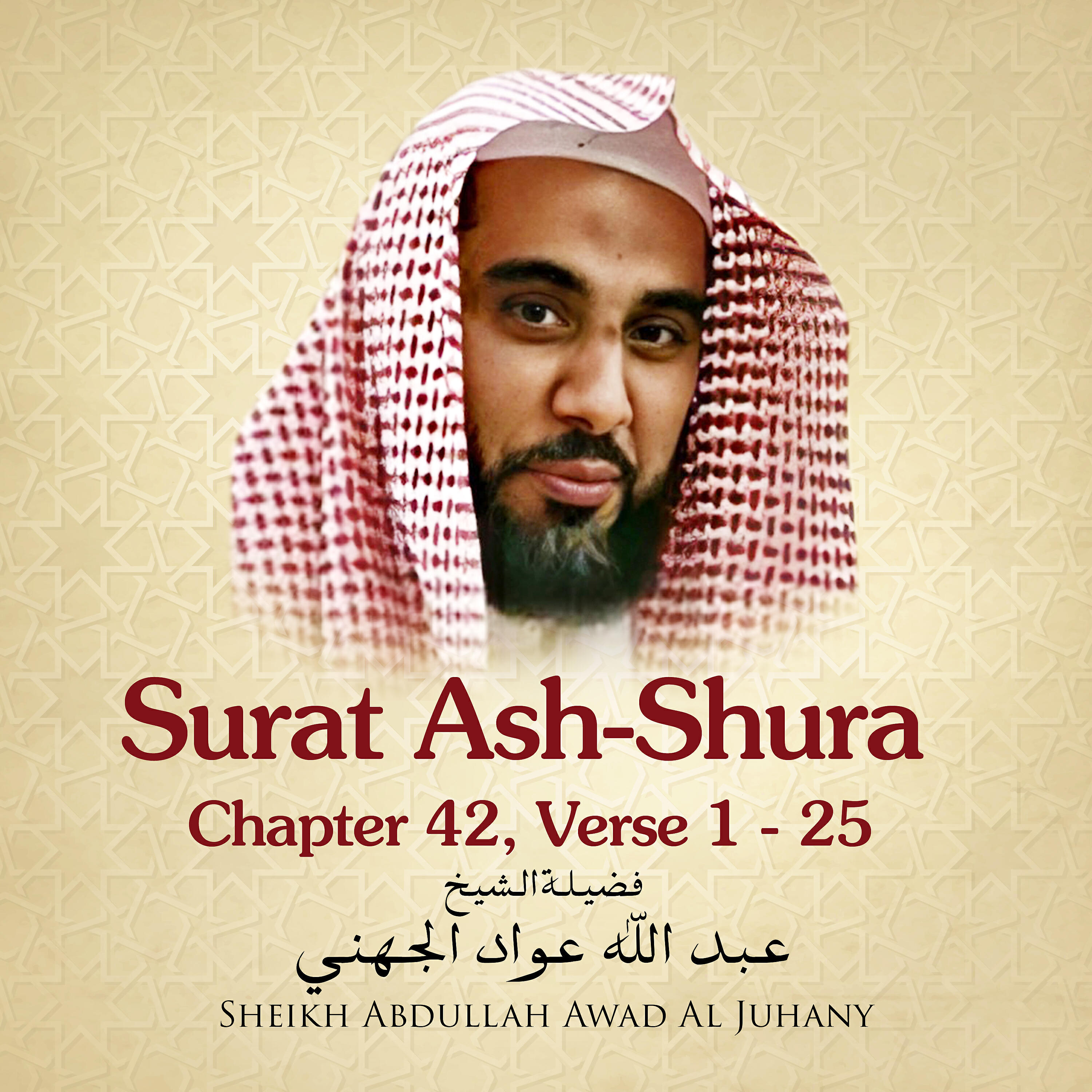Релиз Surat Ash-Shura, Chapter 42, Verse 1 - 25