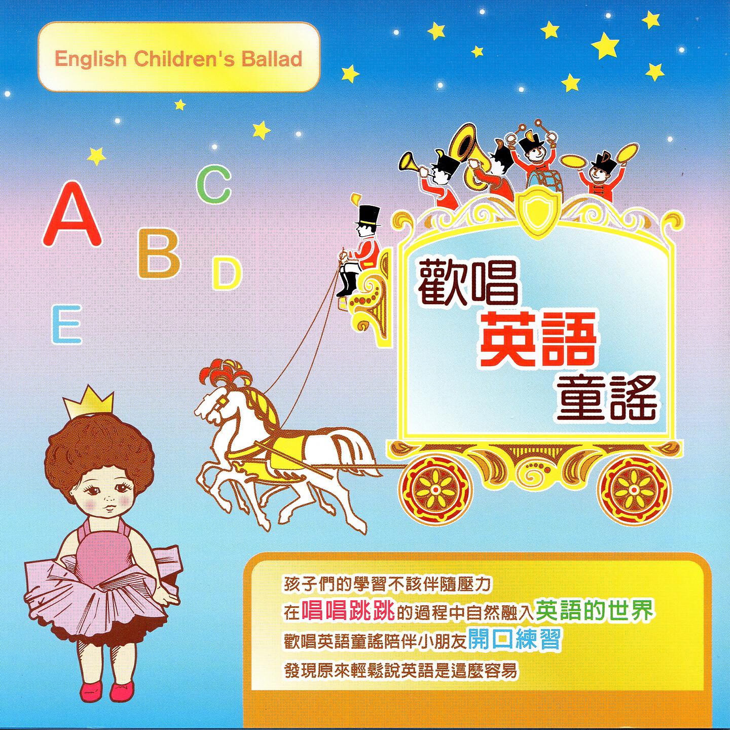 Релиз 歡唱英語童謠