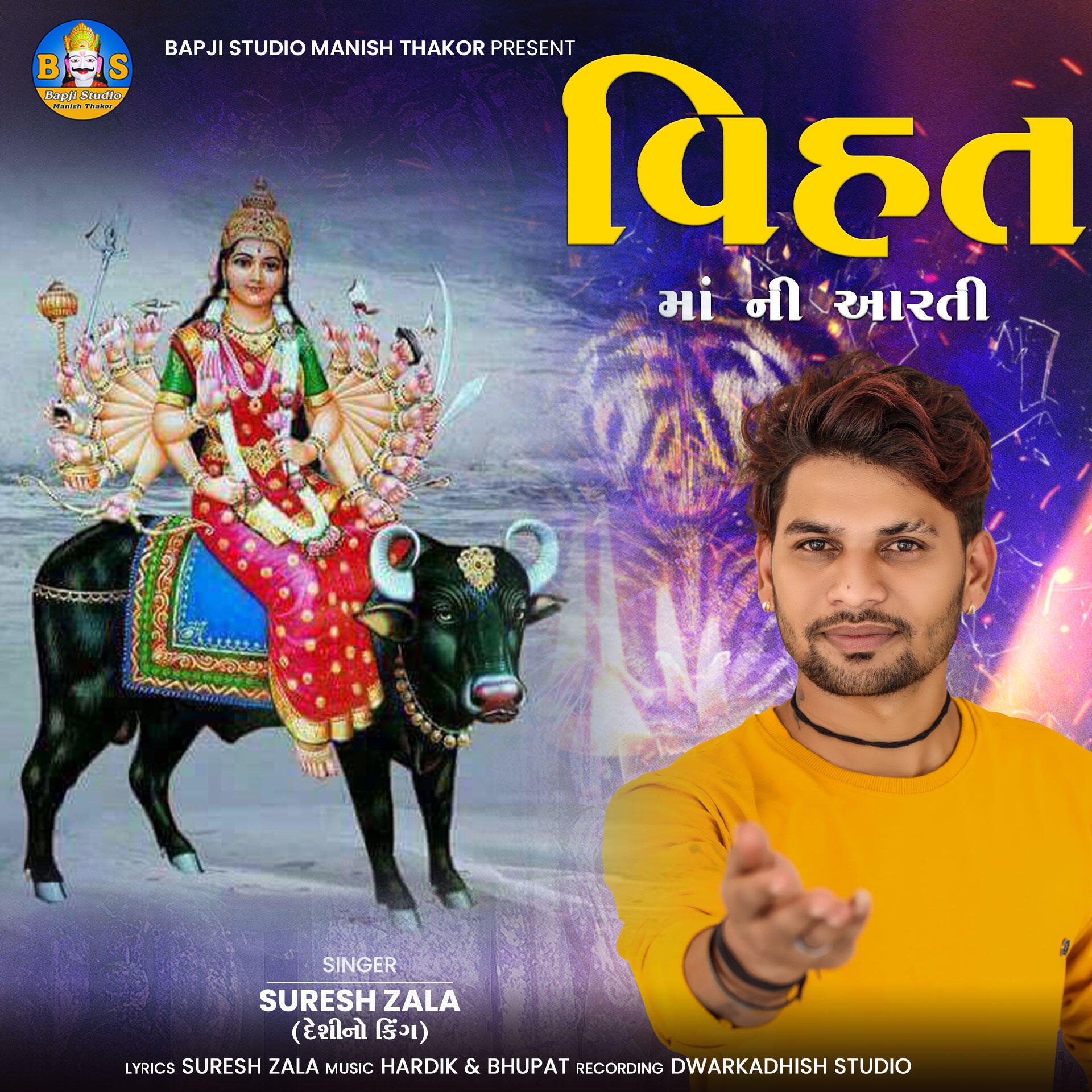 Релиз Vihat Ma Ni Aarti