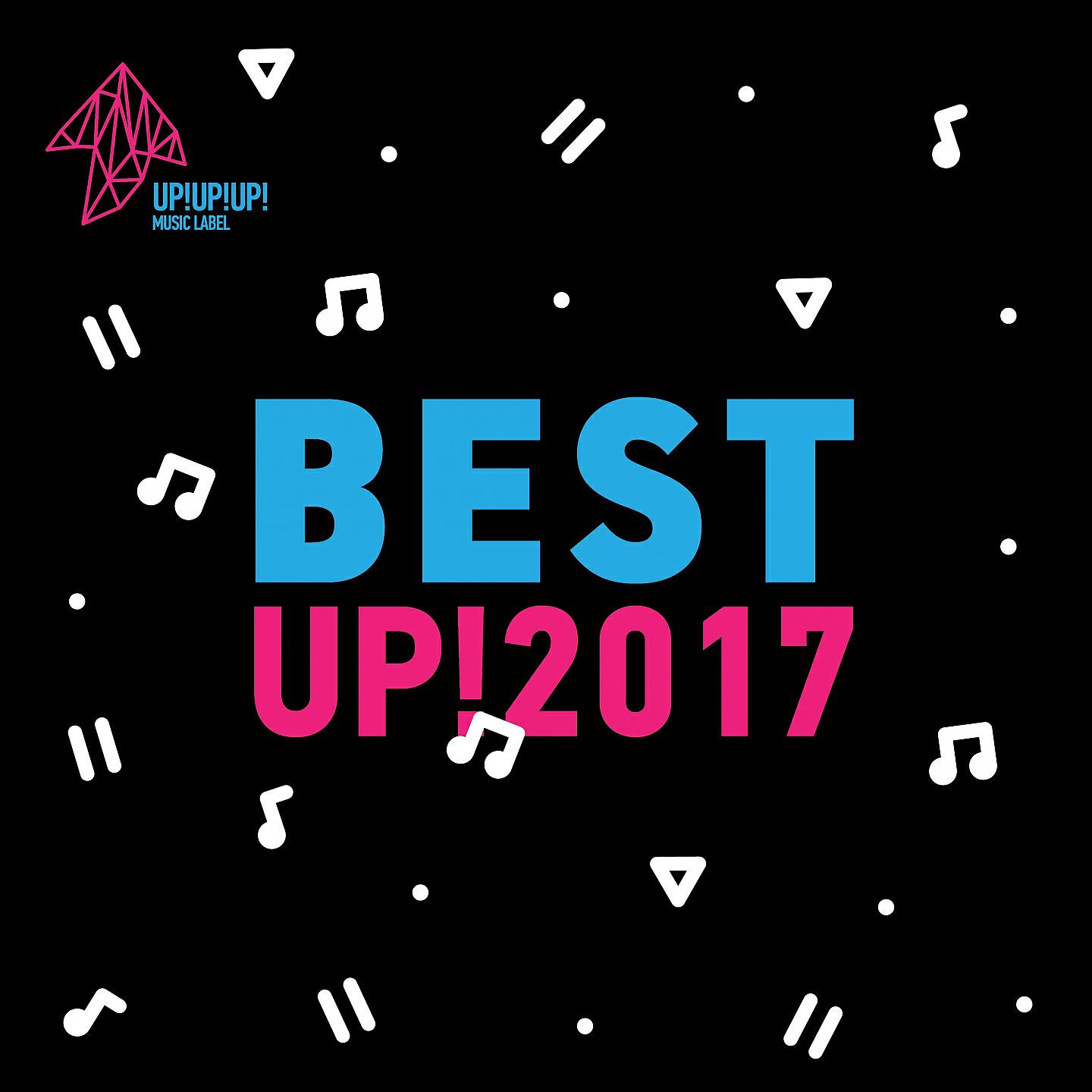 Релиз BEST UP 2017